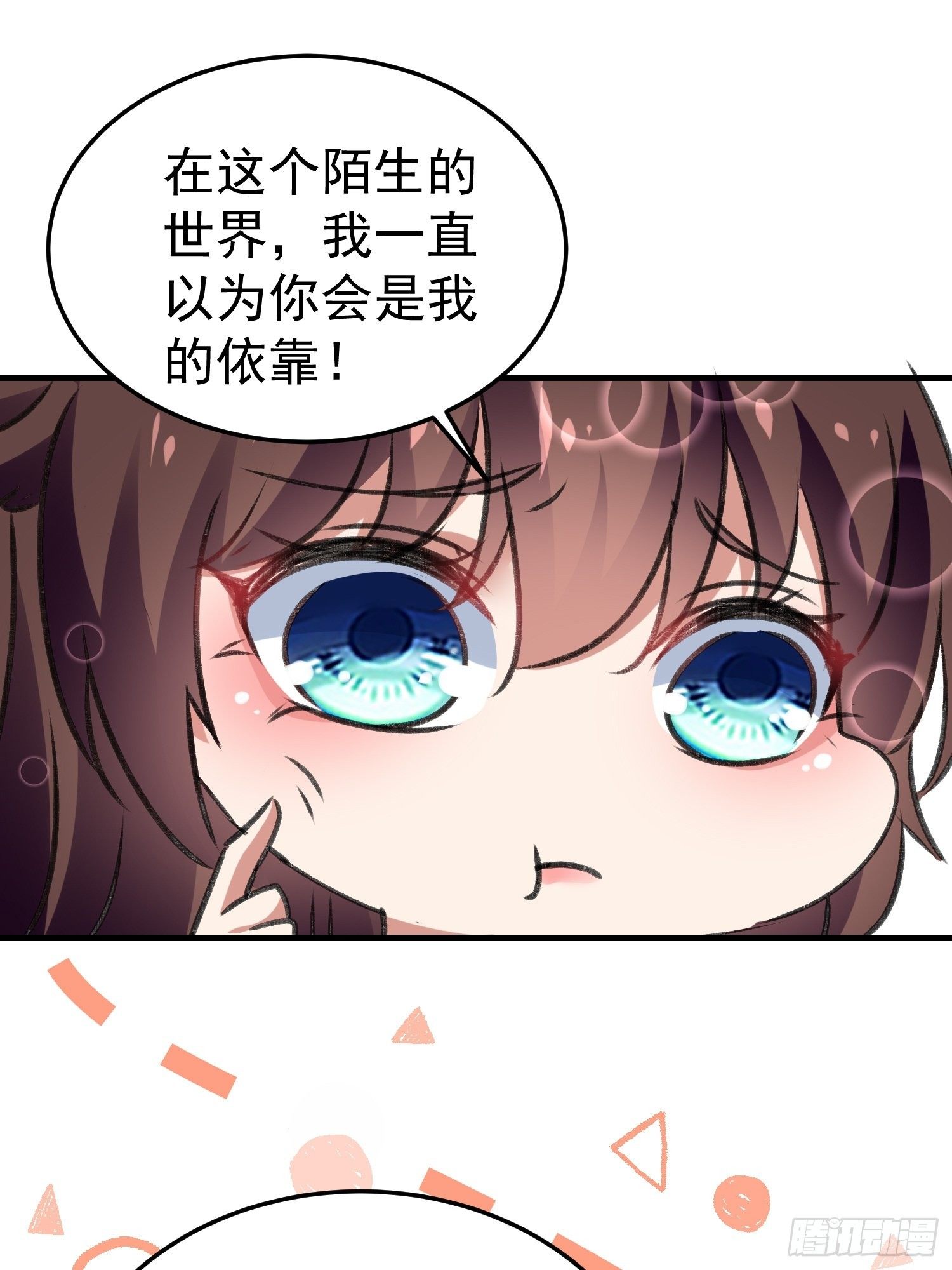 《神女为煌》培养感情 第35页