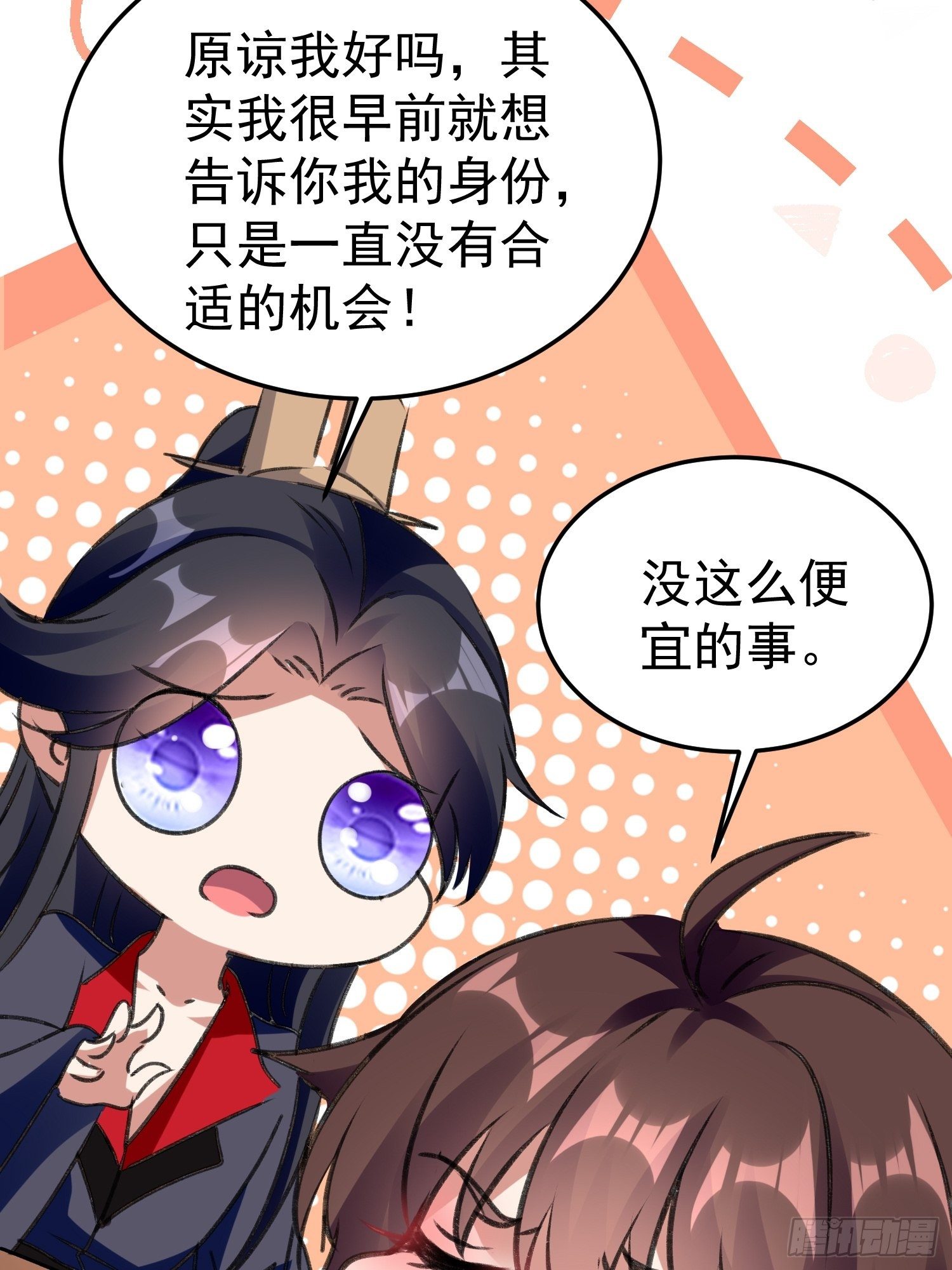 《神女为煌》培养感情 第36页