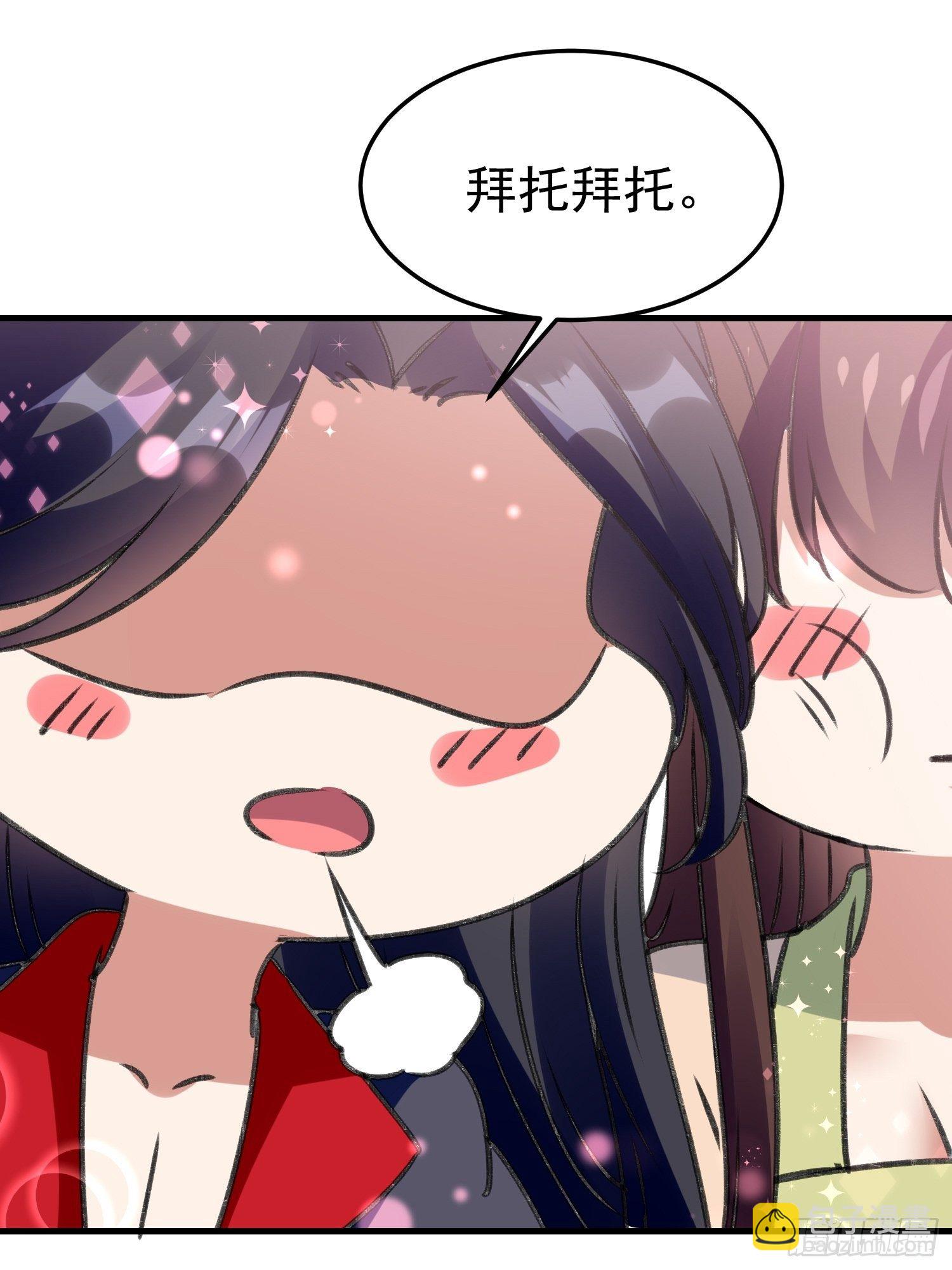《神女为煌》培养感情 第38页
