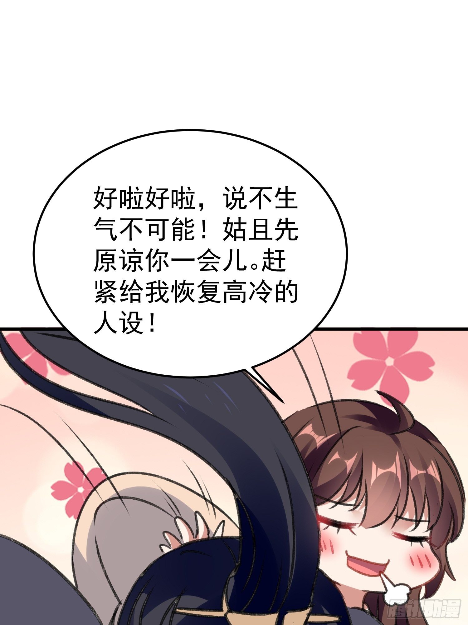 《神女为煌》培养感情 第39页