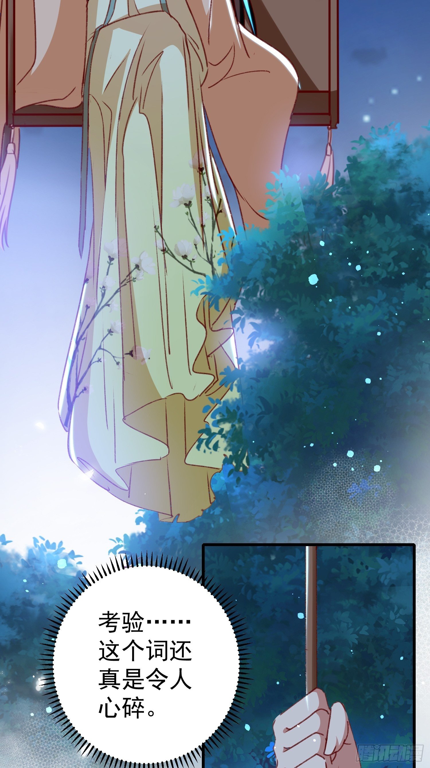 《神女为煌》培养感情 第3页
