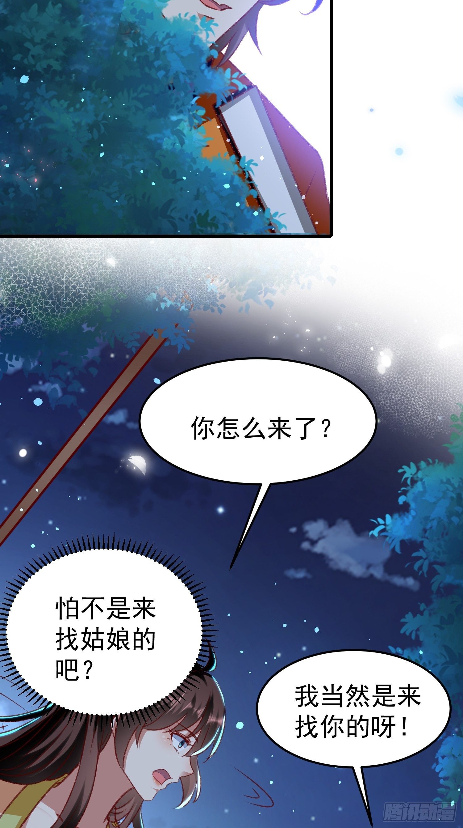 《神女为煌》培养感情 第5页