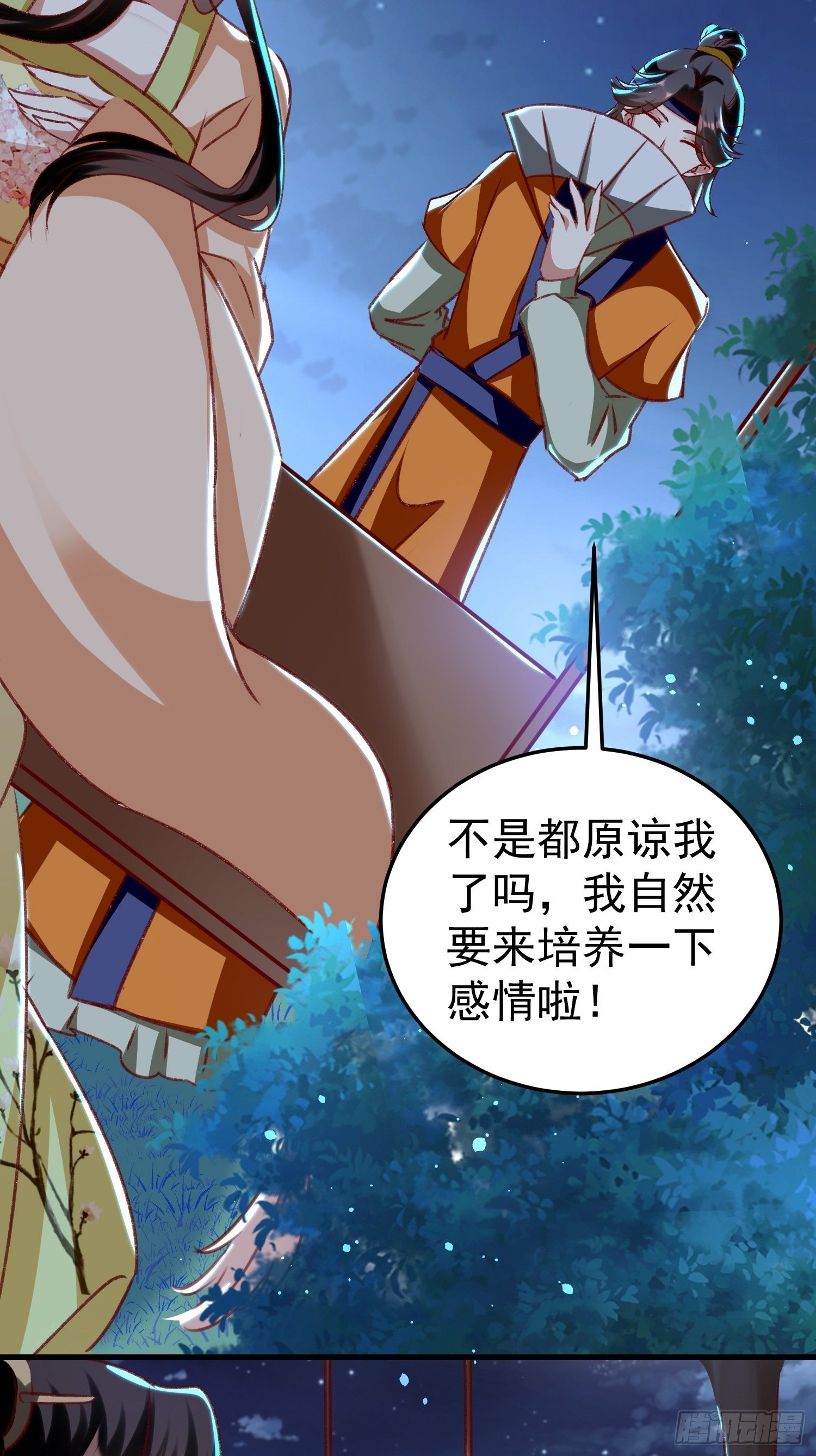 《神女为煌》培养感情 第6页
