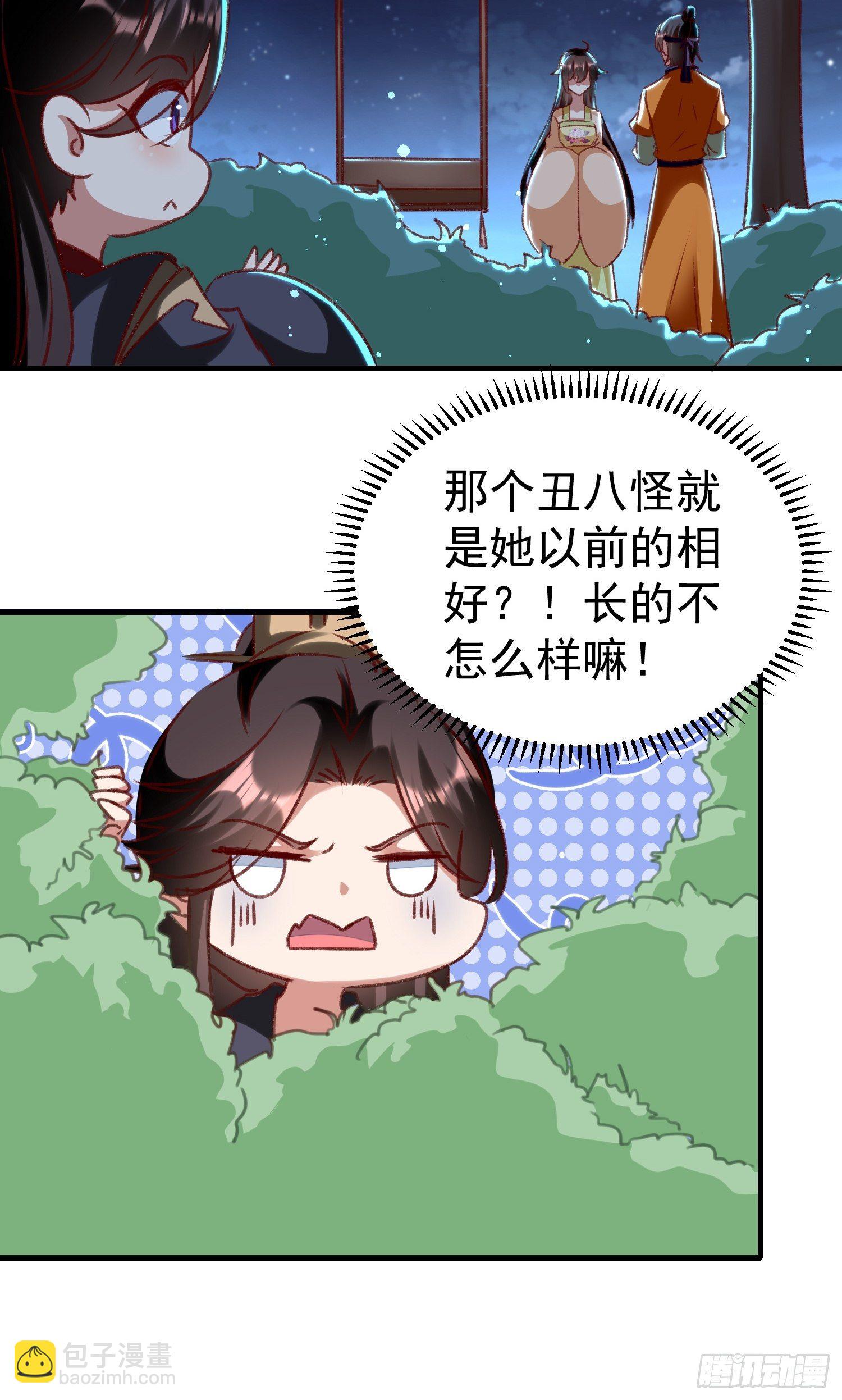 《神女为煌》培养感情 第7页