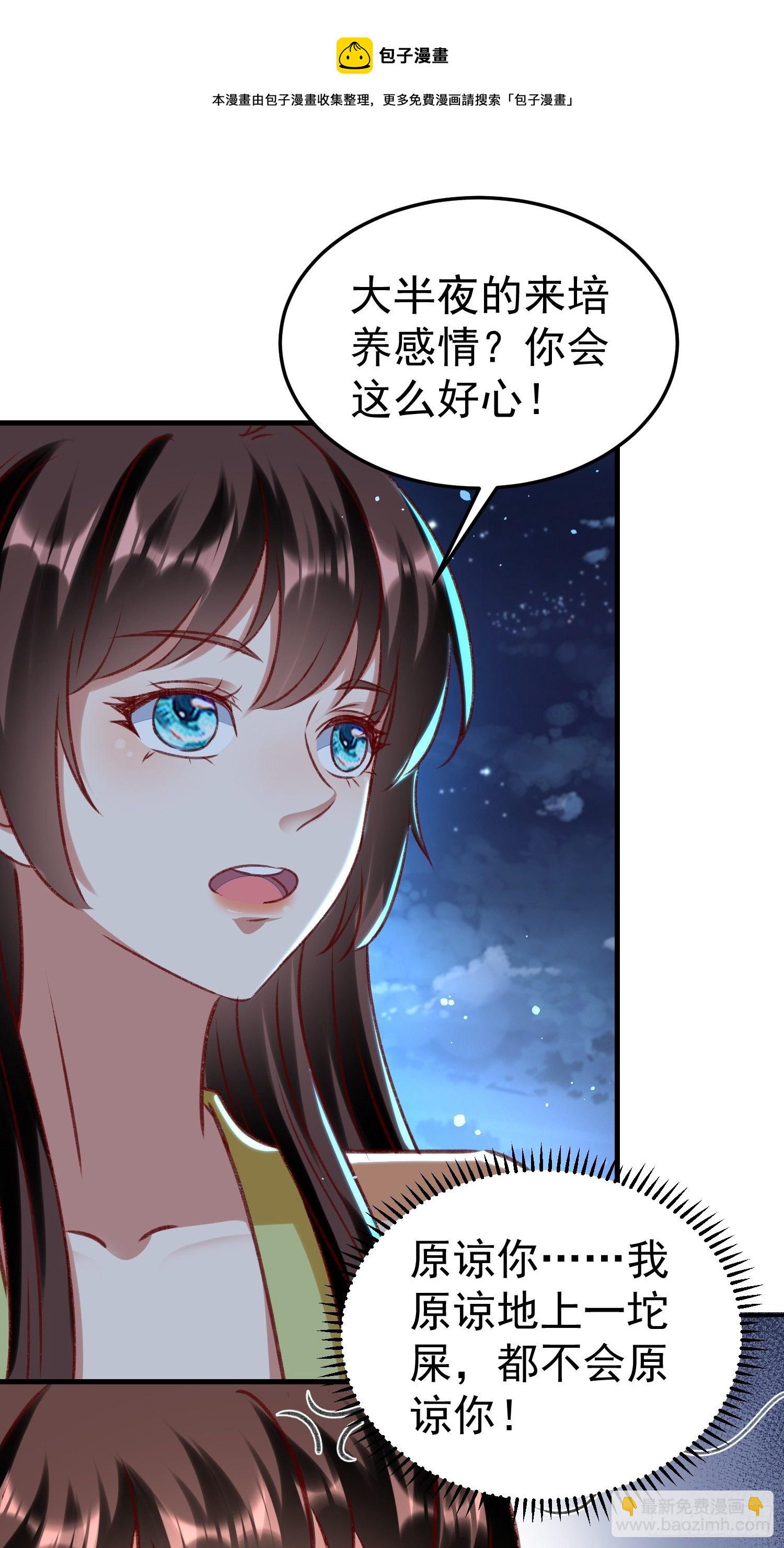 《神女为煌》培养感情 第8页