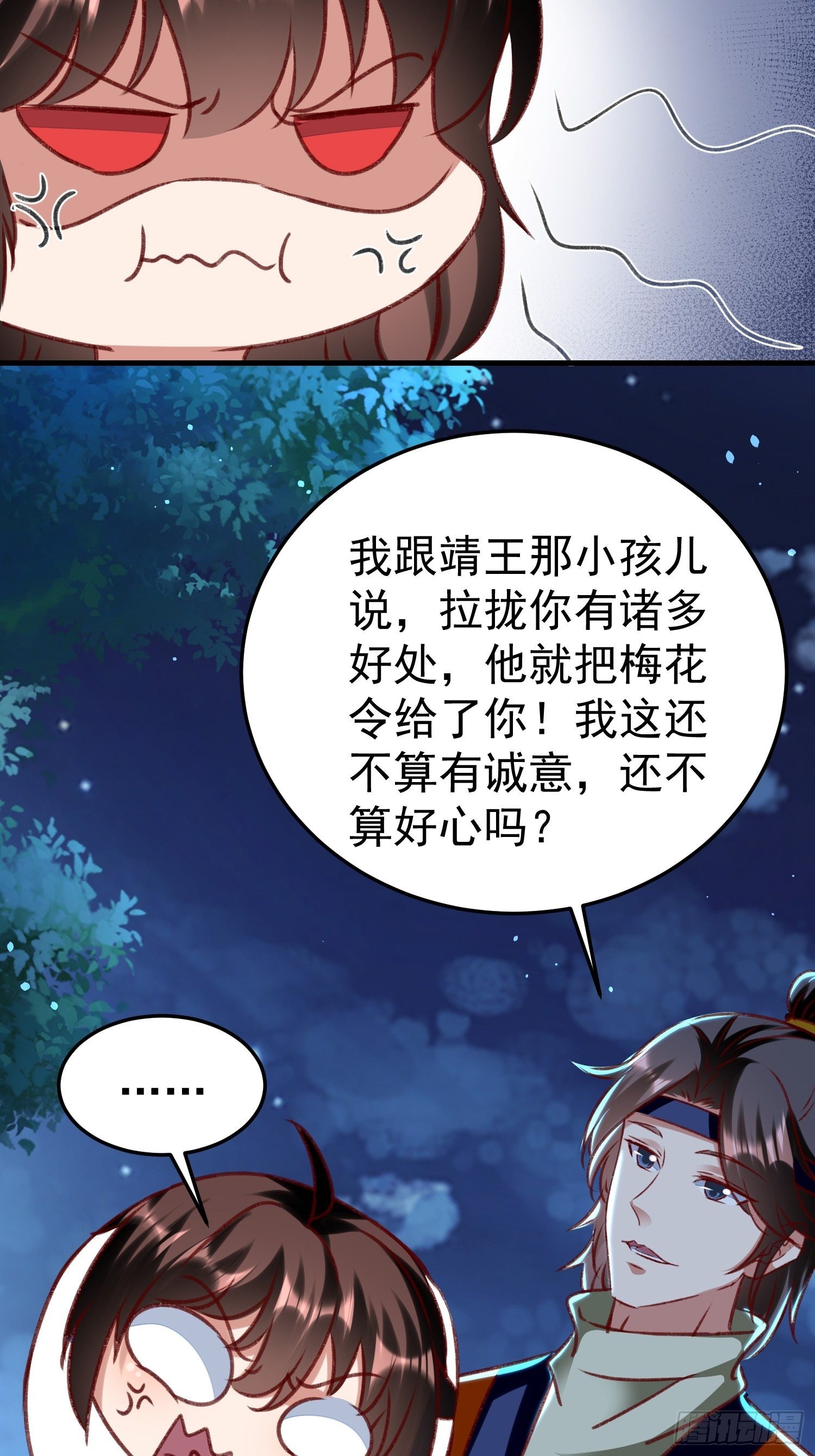 《神女为煌》培养感情 第9页