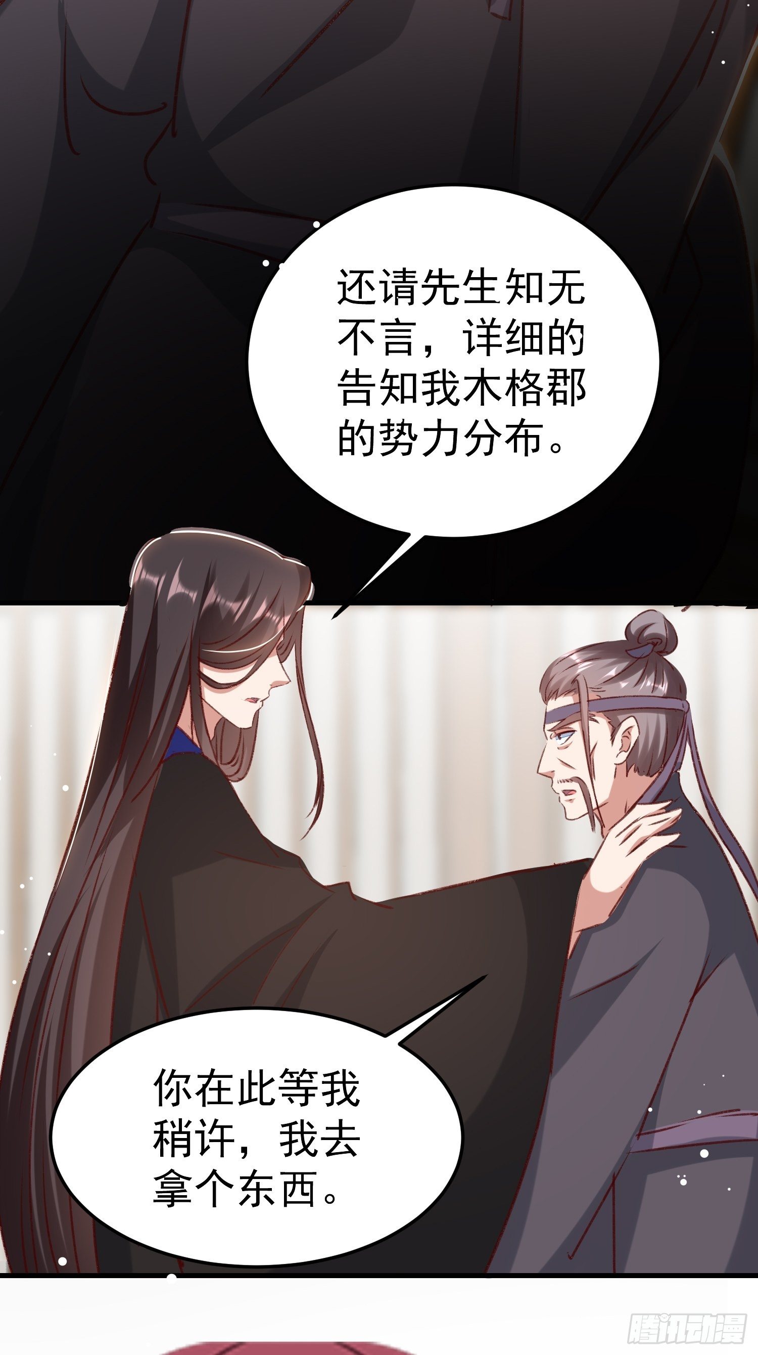 《神女为煌》世子的身世 第12页