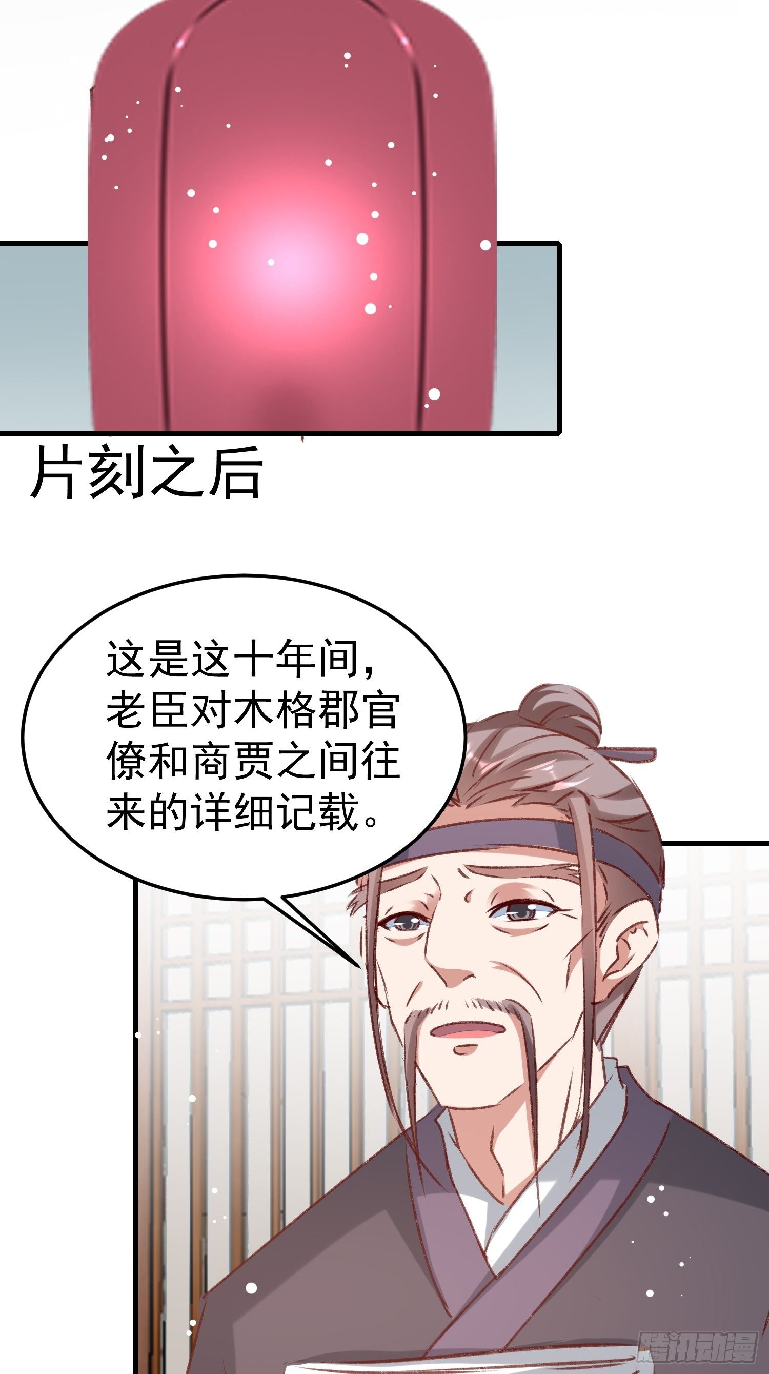 《神女为煌》世子的身世 第13页