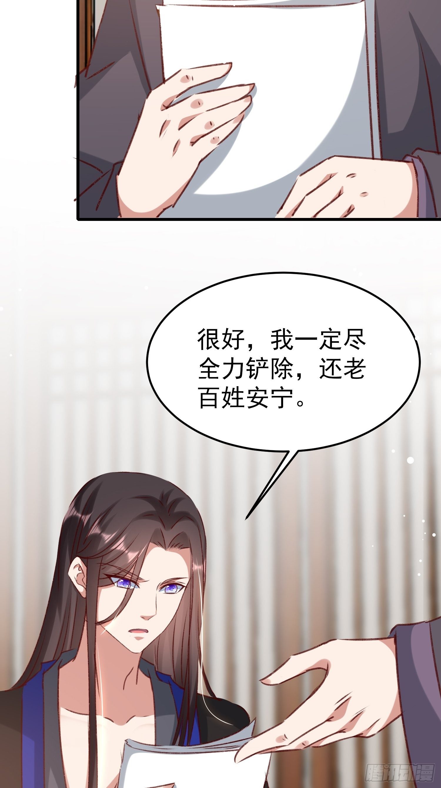 《神女为煌》世子的身世 第14页