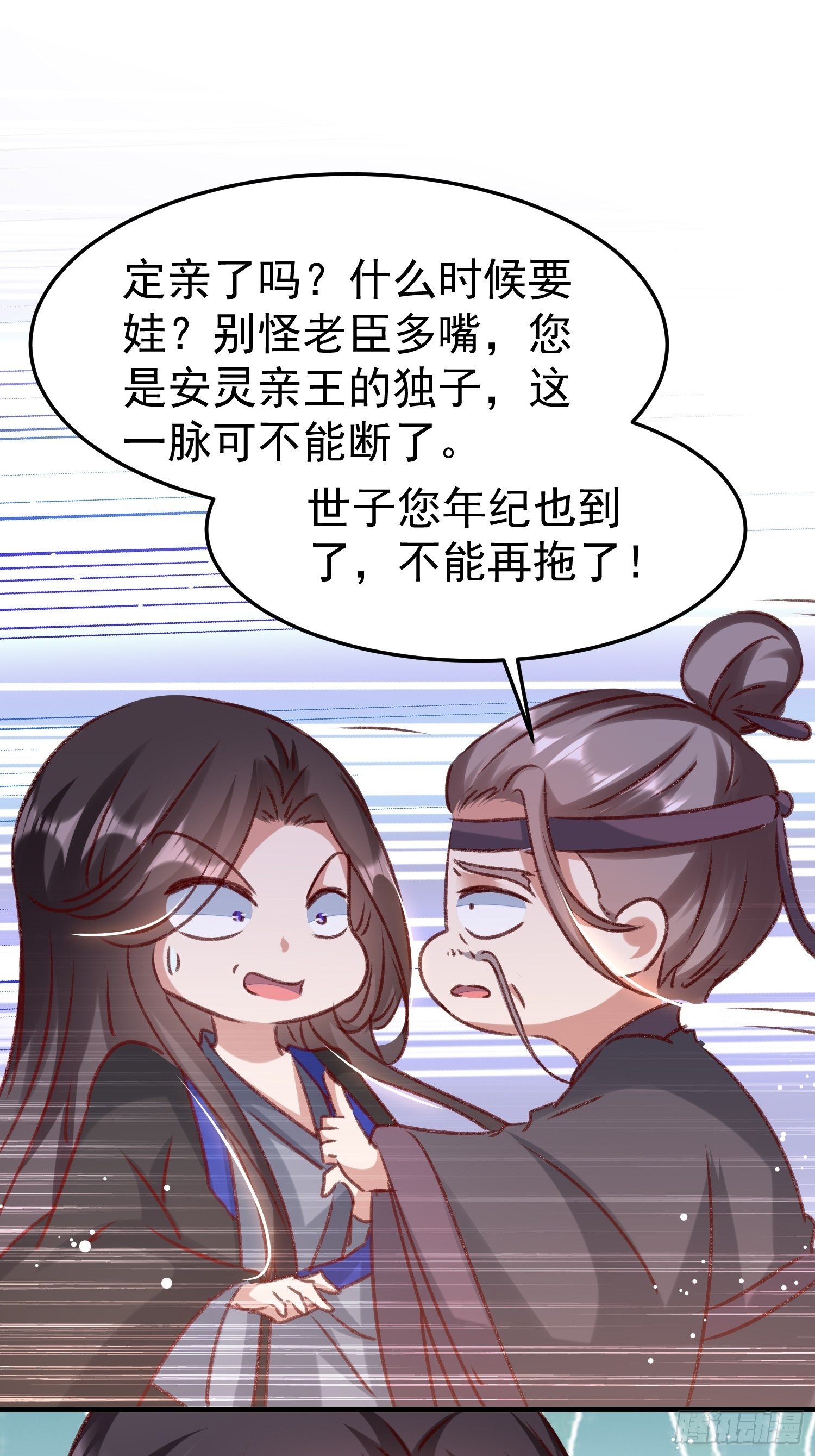 《神女为煌》世子的身世 第18页