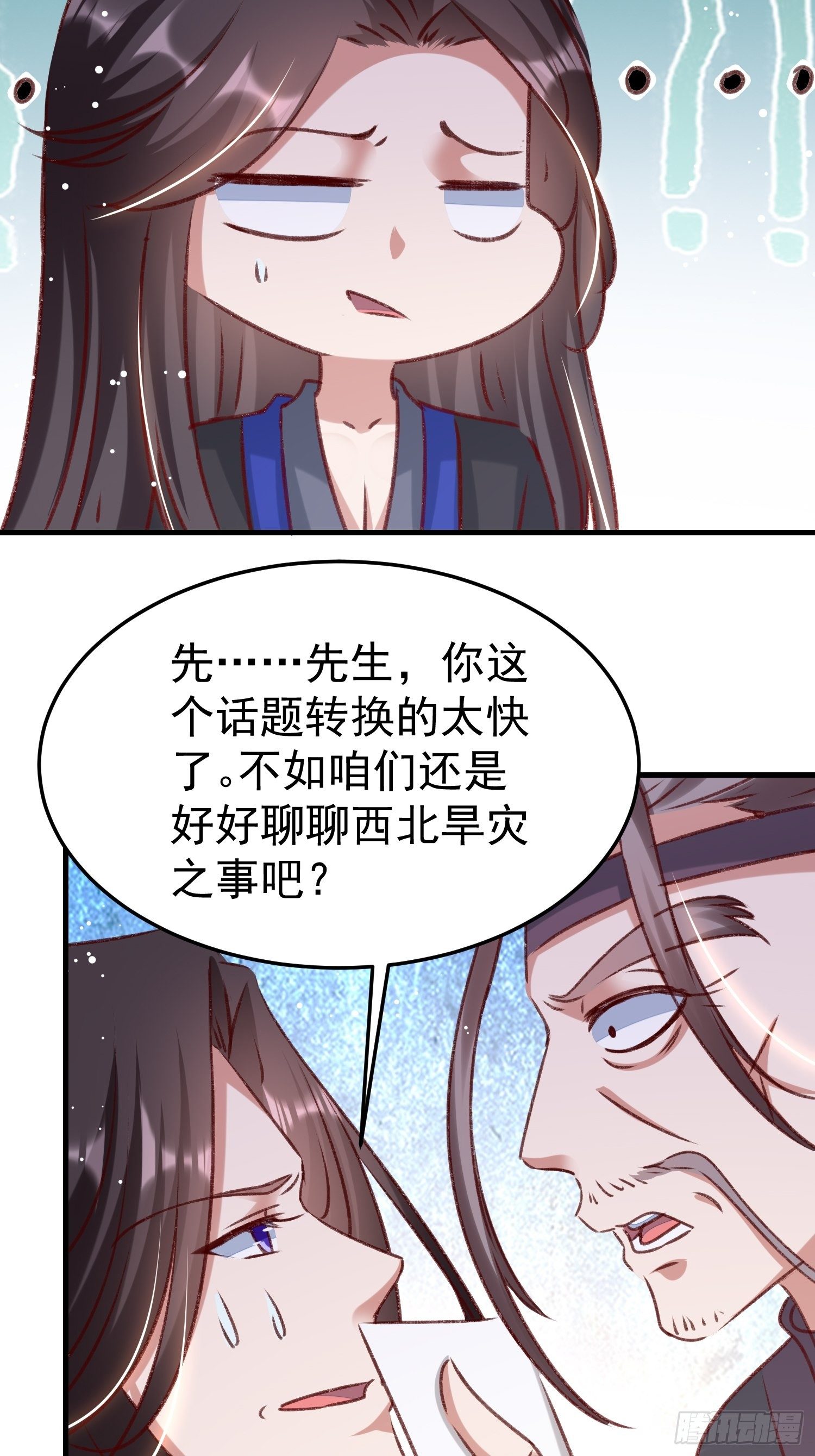 《神女为煌》世子的身世 第19页