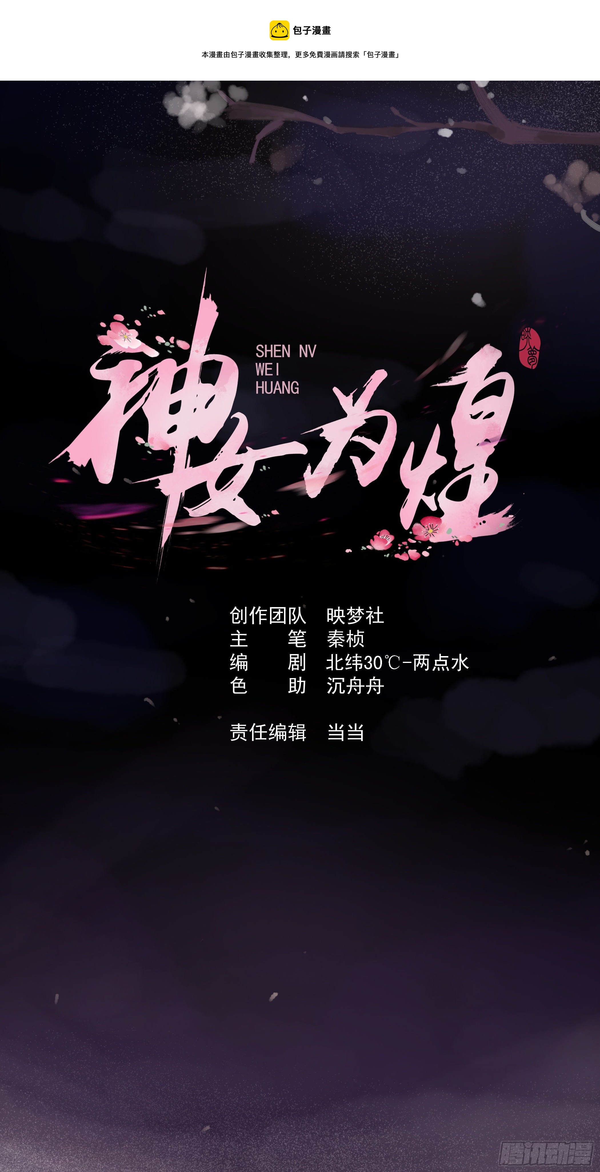 《神女为煌》世子的身世 第1页