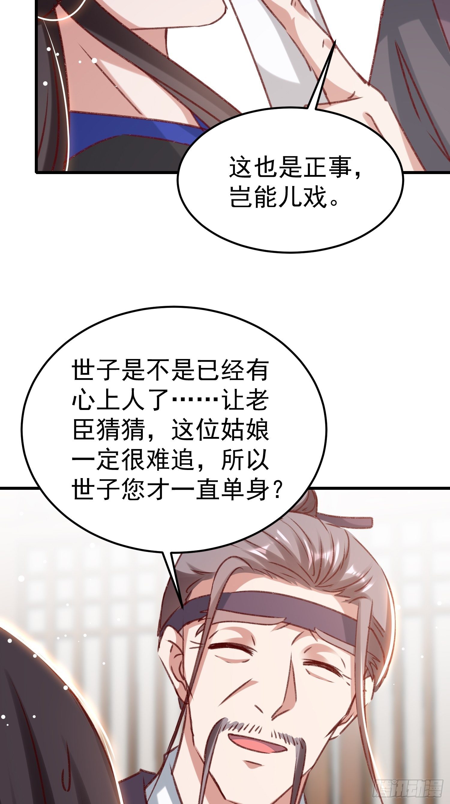 《神女为煌》世子的身世 第20页