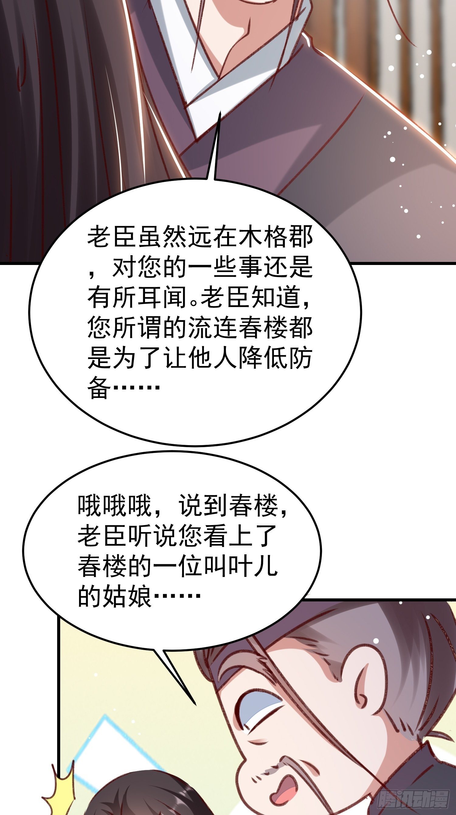 《神女为煌》世子的身世 第21页