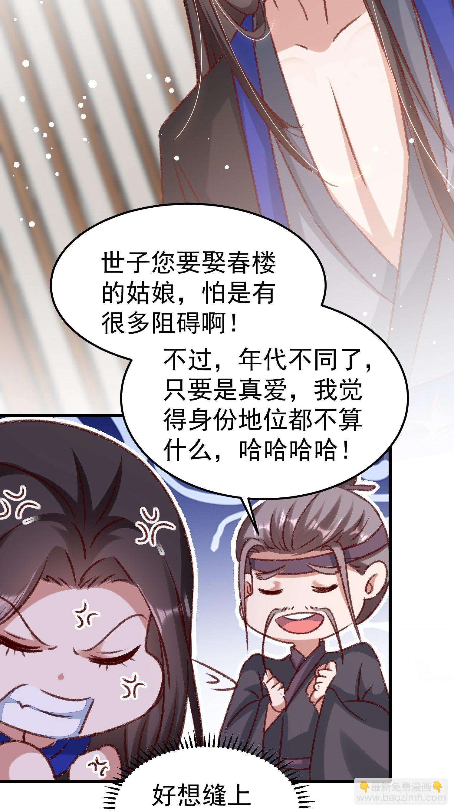 《神女为煌》世子的身世 第23页