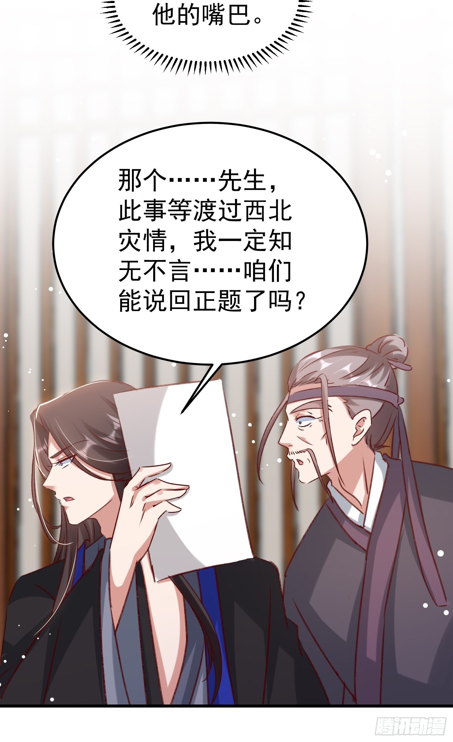 《神女为煌》世子的身世 第24页