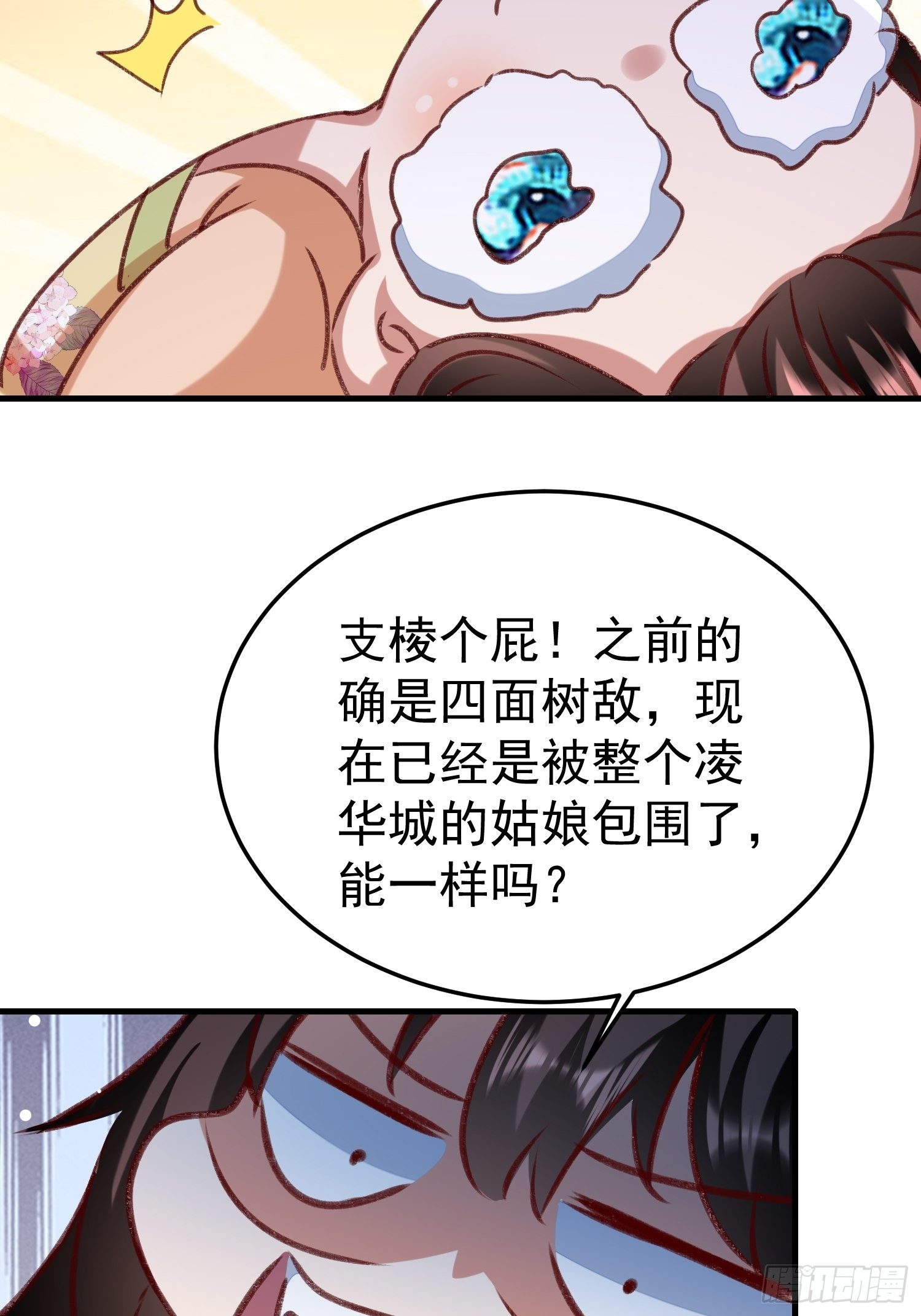 《神女为煌》世子的身世 第29页