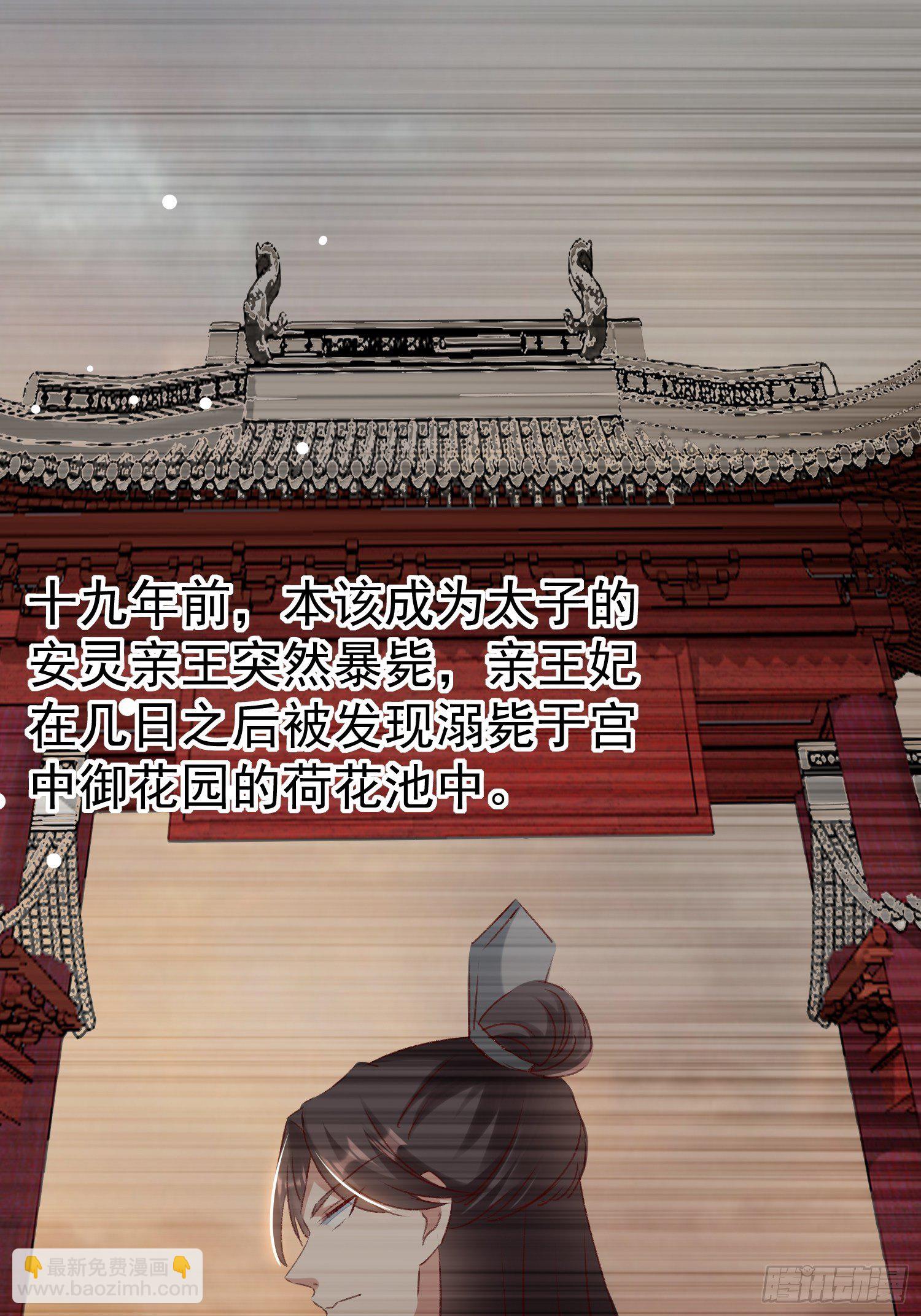 《神女为煌》世子的身世 第2页
