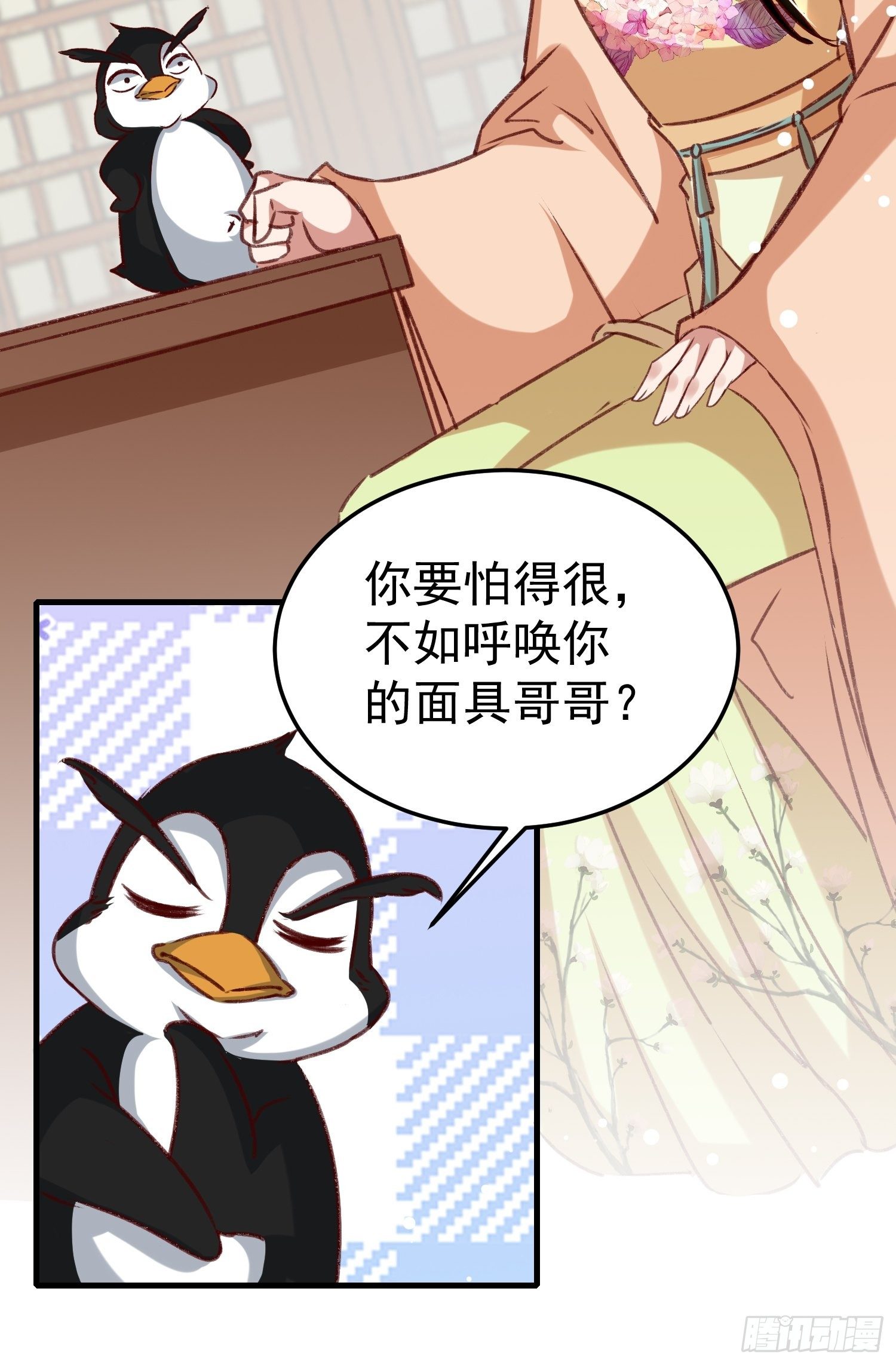 《神女为煌》世子的身世 第32页