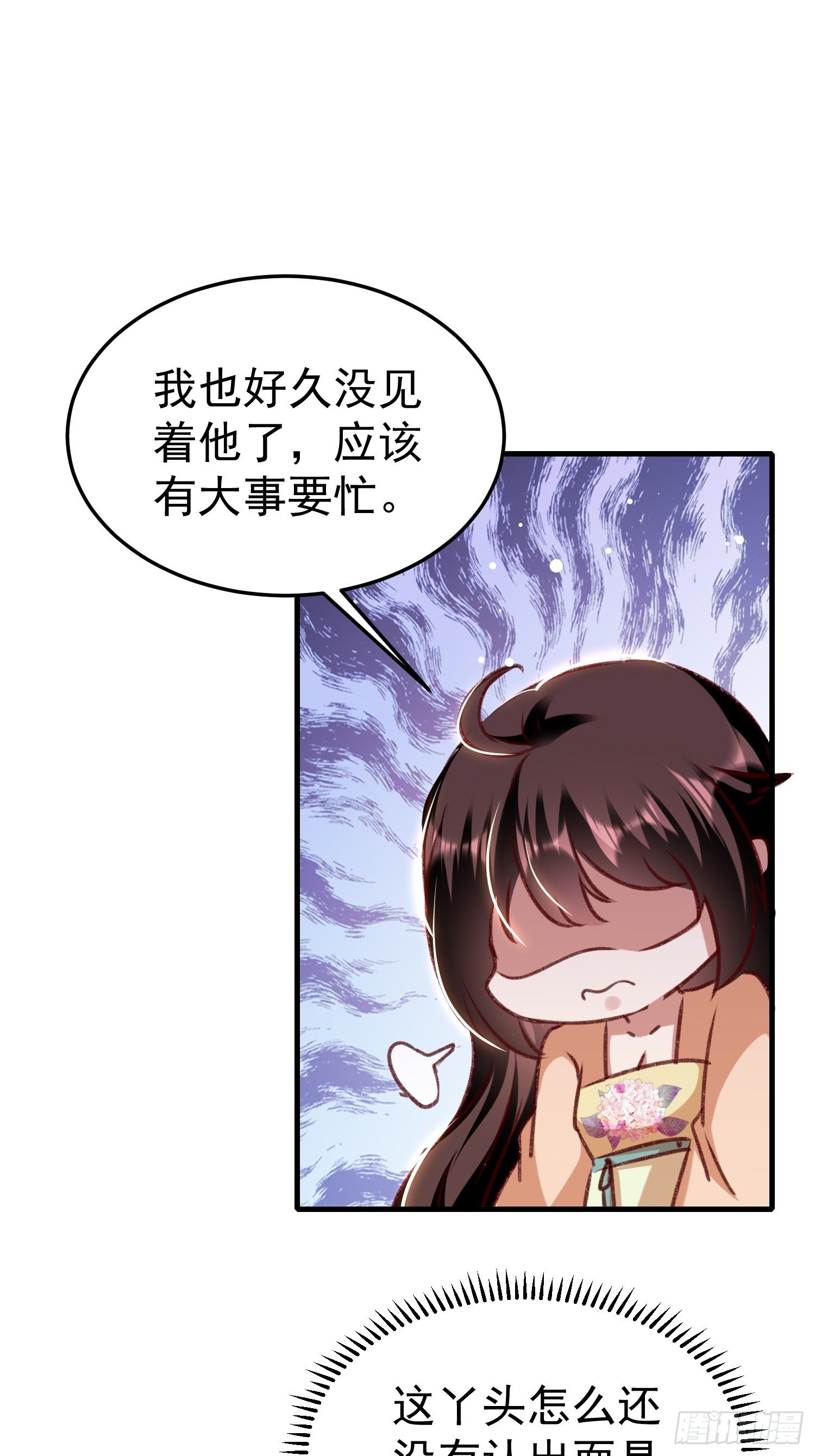 《神女为煌》世子的身世 第33页