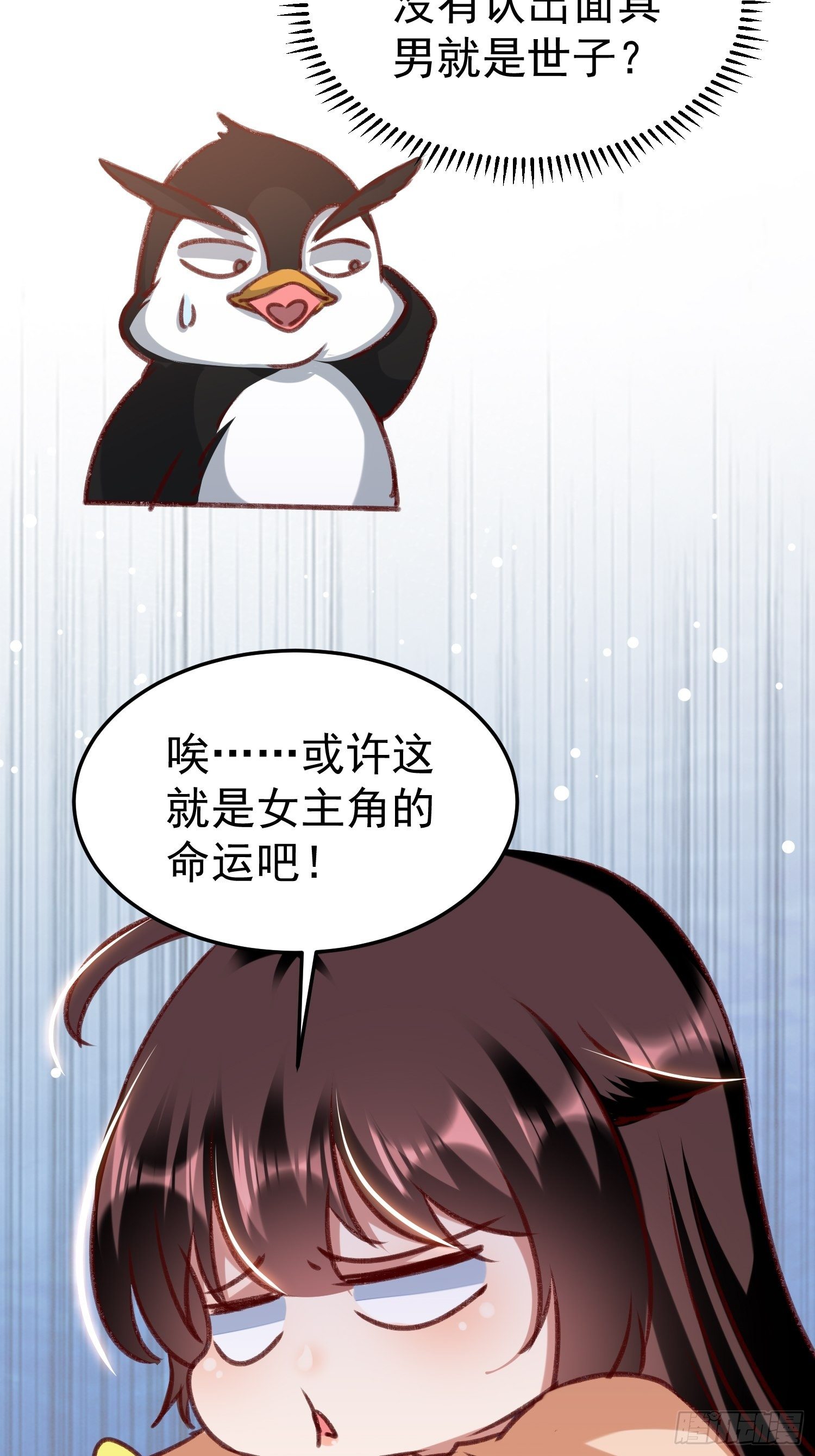 《神女为煌》世子的身世 第34页