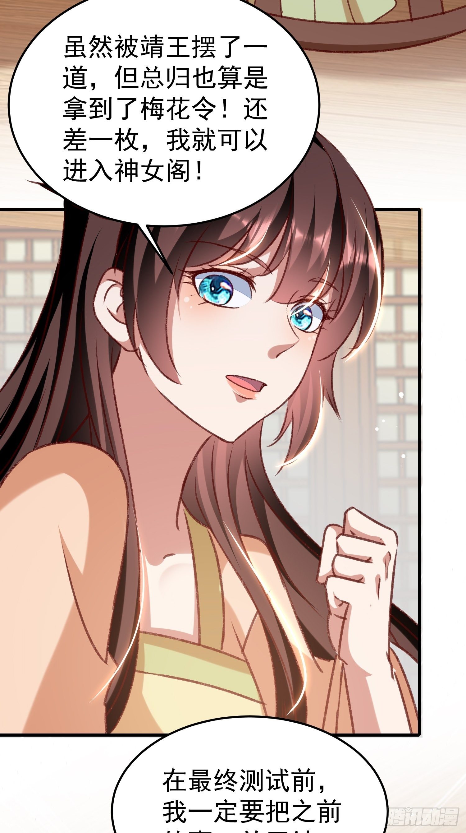 《神女为煌》世子的身世 第37页