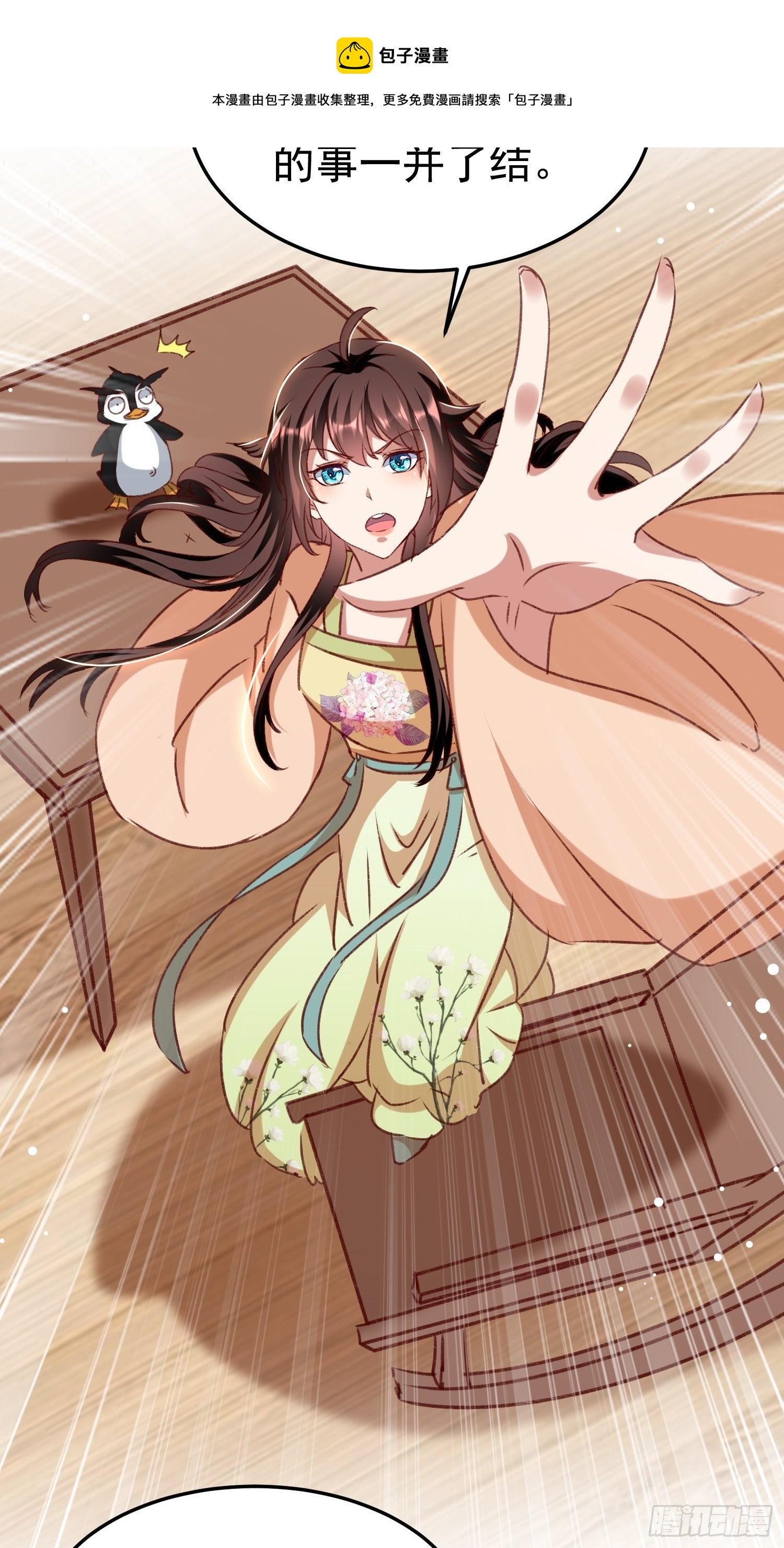 《神女为煌》世子的身世 第38页