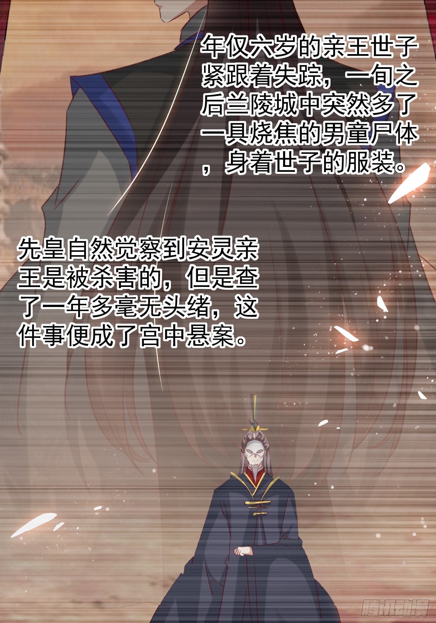 《神女为煌》世子的身世 第3页