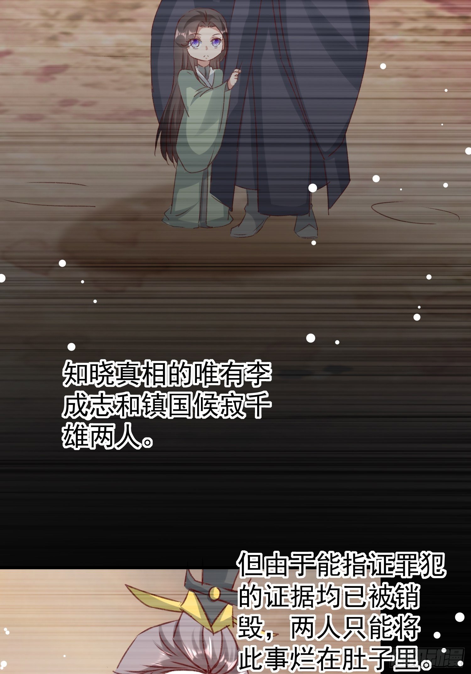 《神女为煌》世子的身世 第4页
