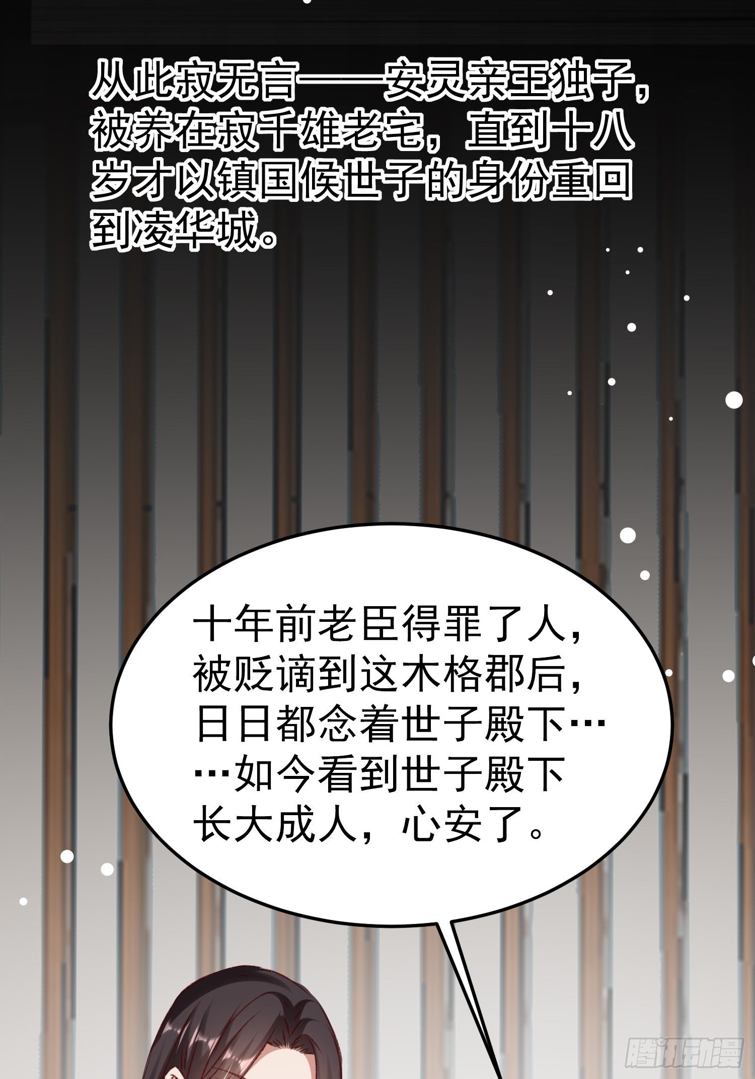 《神女为煌》世子的身世 第6页