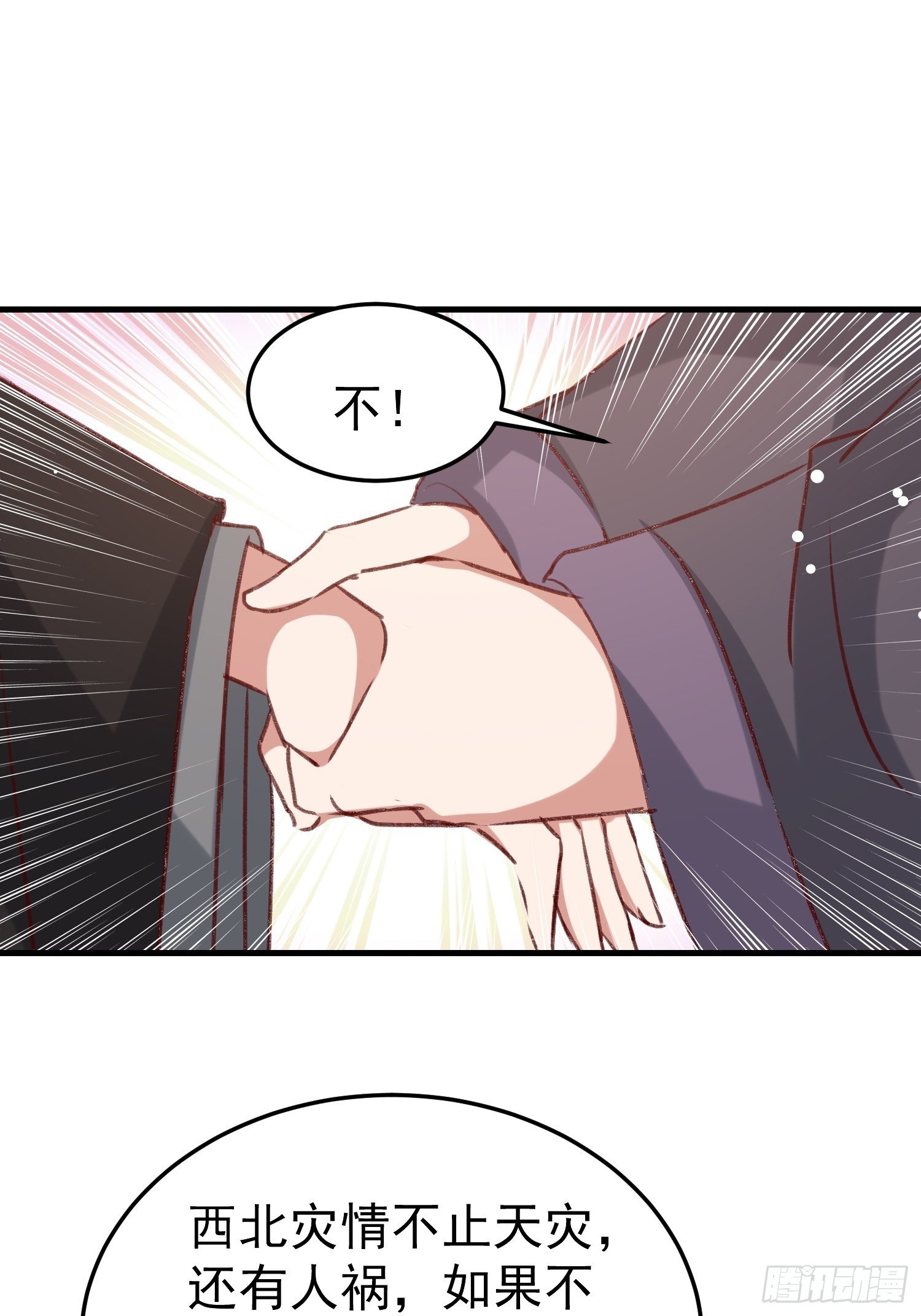 《神女为煌》世子的身世 第9页