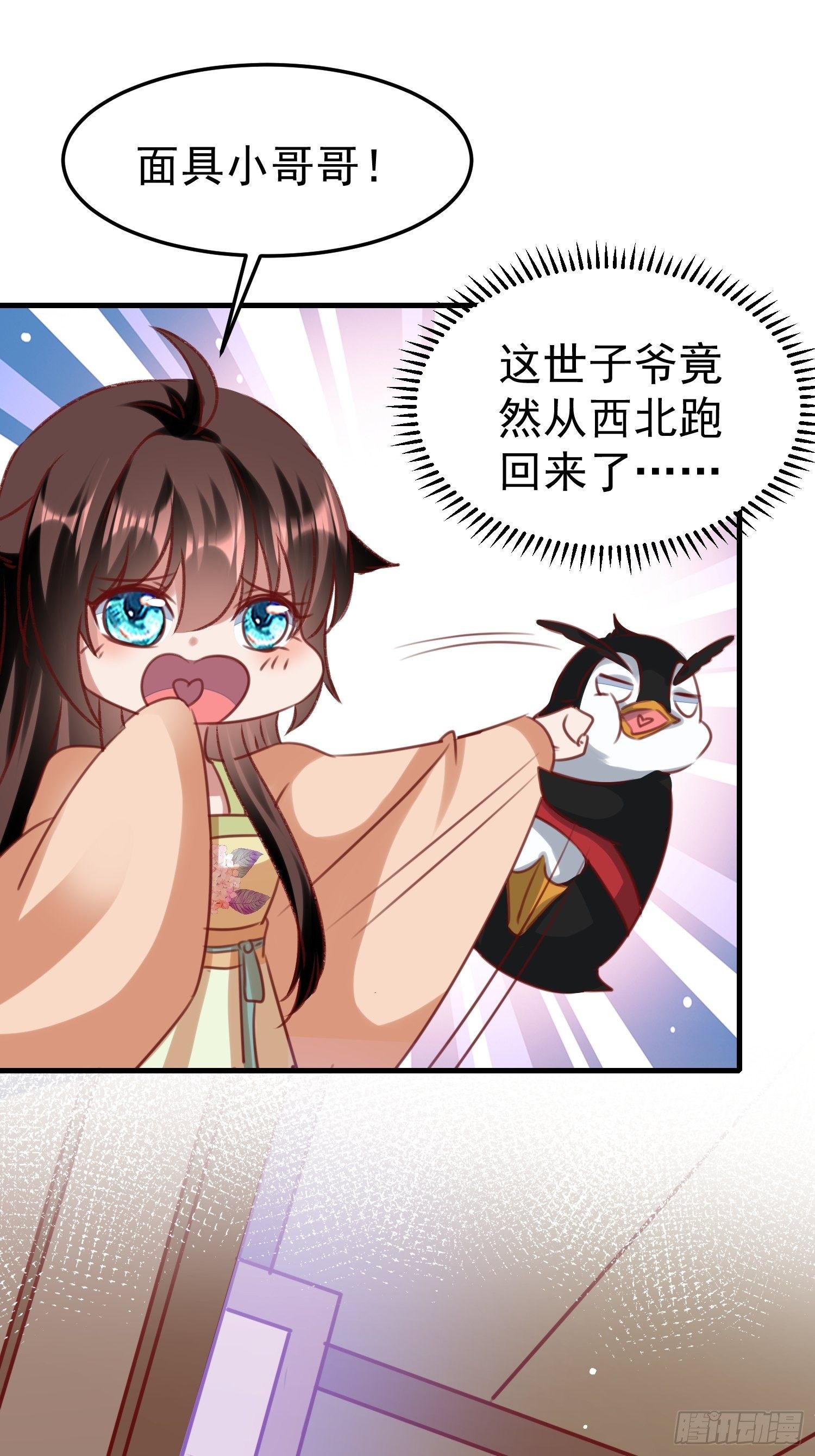 《神女为煌》面具下那个人 第11页