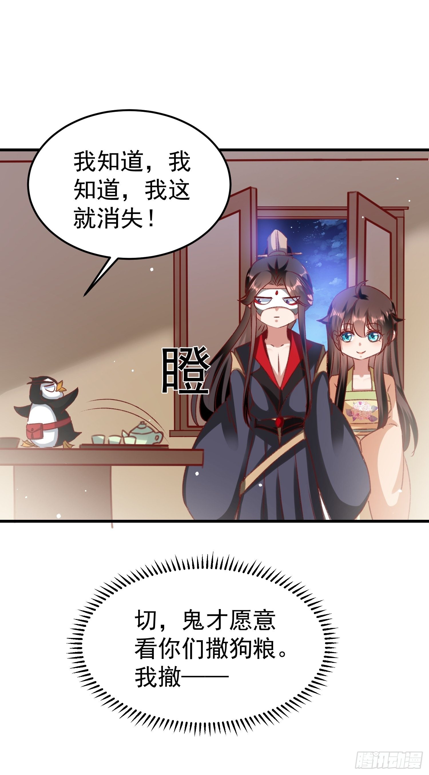 《神女为煌》面具下那个人 第13页