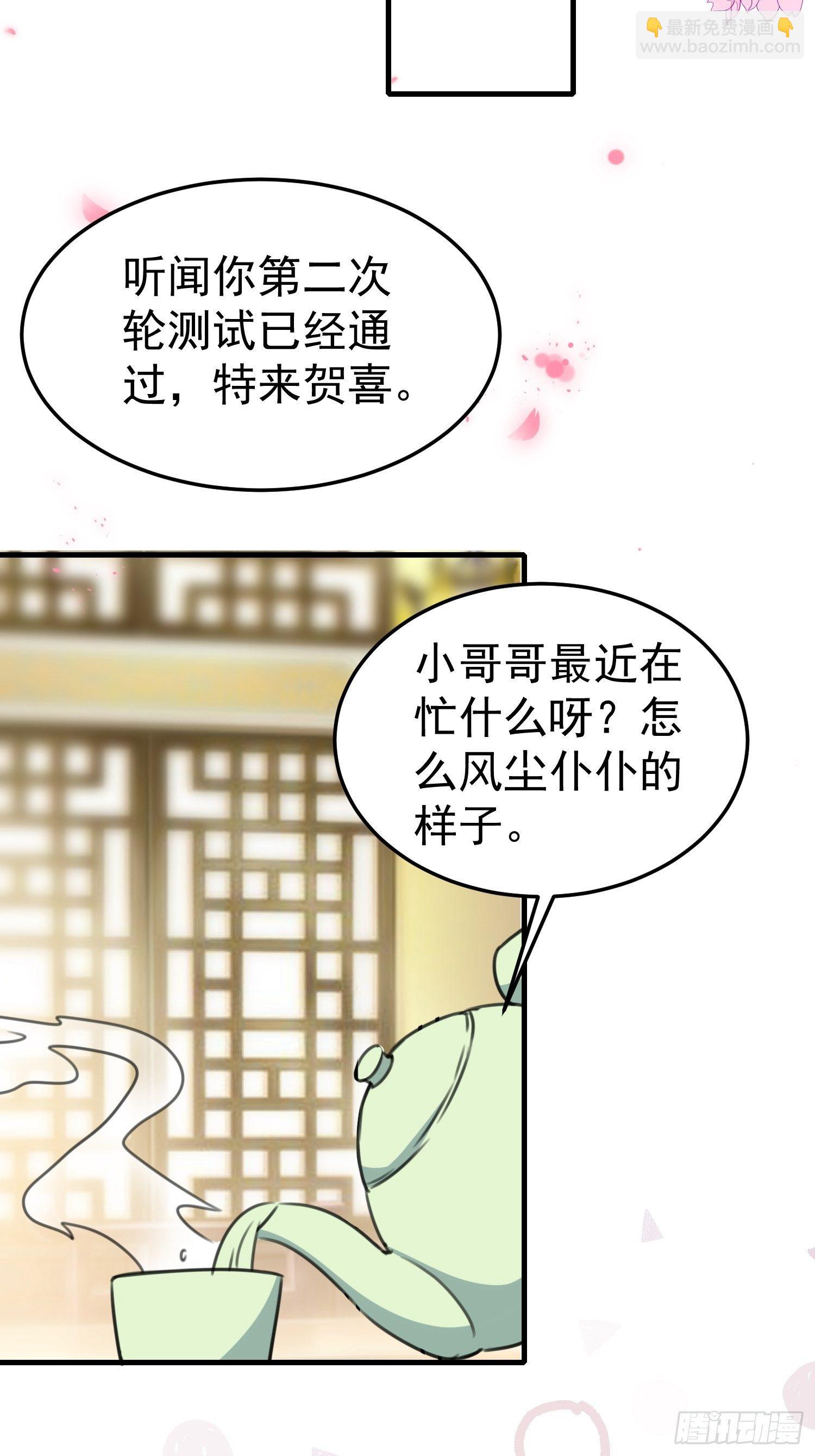 《神女为煌》面具下那个人 第16页