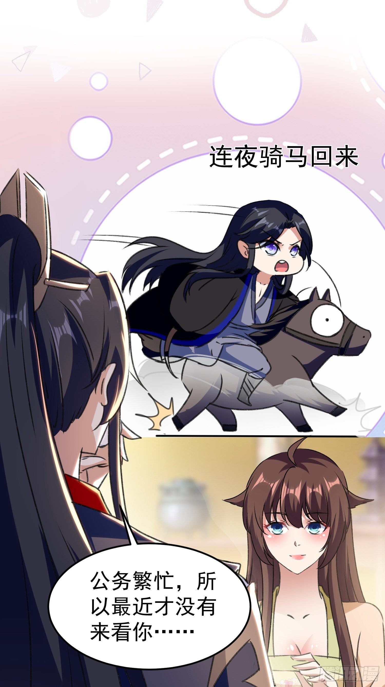 《神女为煌》面具下那个人 第17页