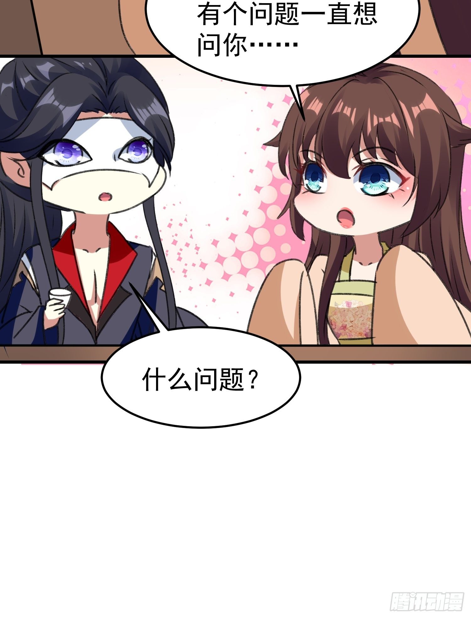 《神女为煌》面具下那个人 第20页
