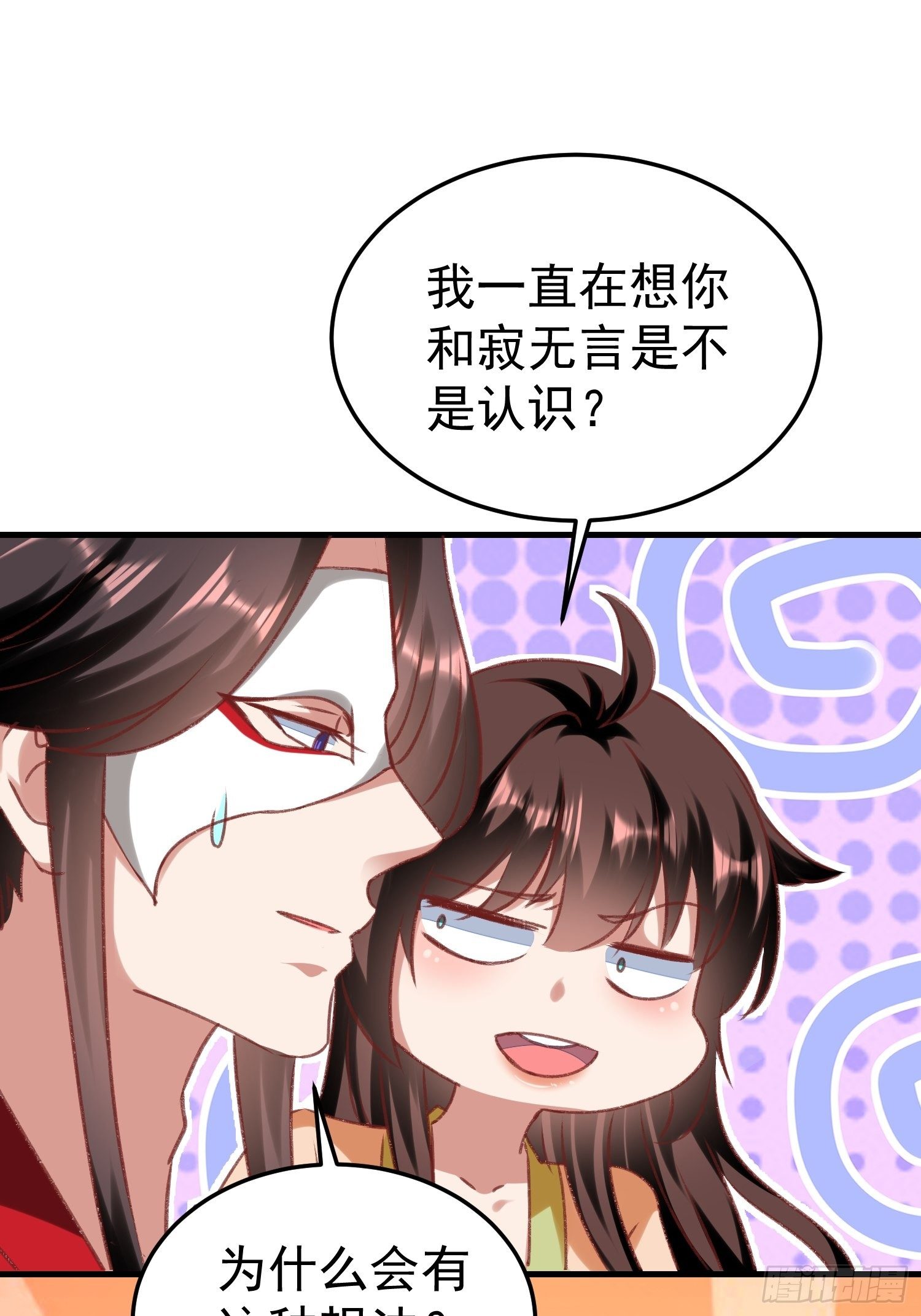 《神女为煌》面具下那个人 第21页
