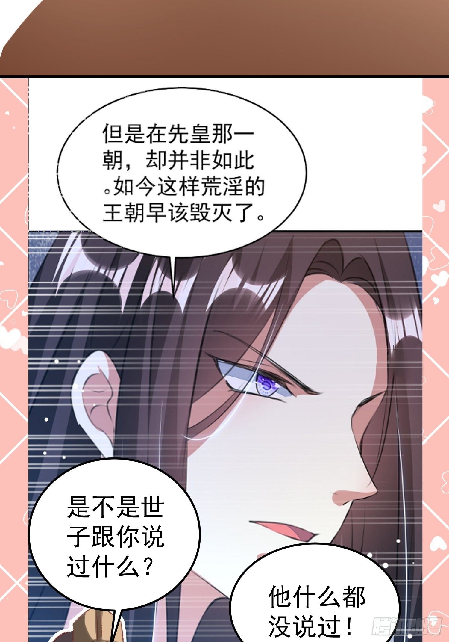《神女为煌》面具下那个人 第23页
