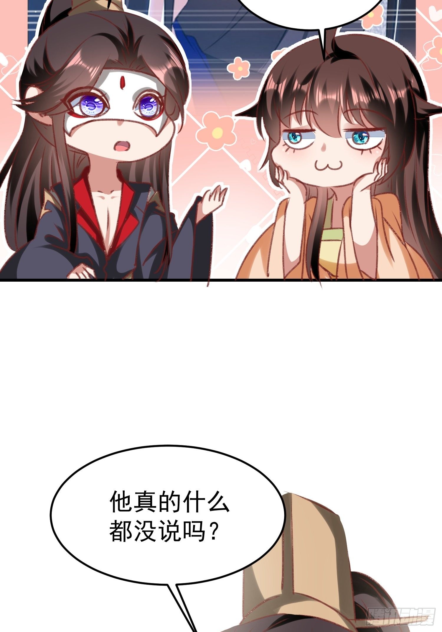 《神女为煌》面具下那个人 第24页