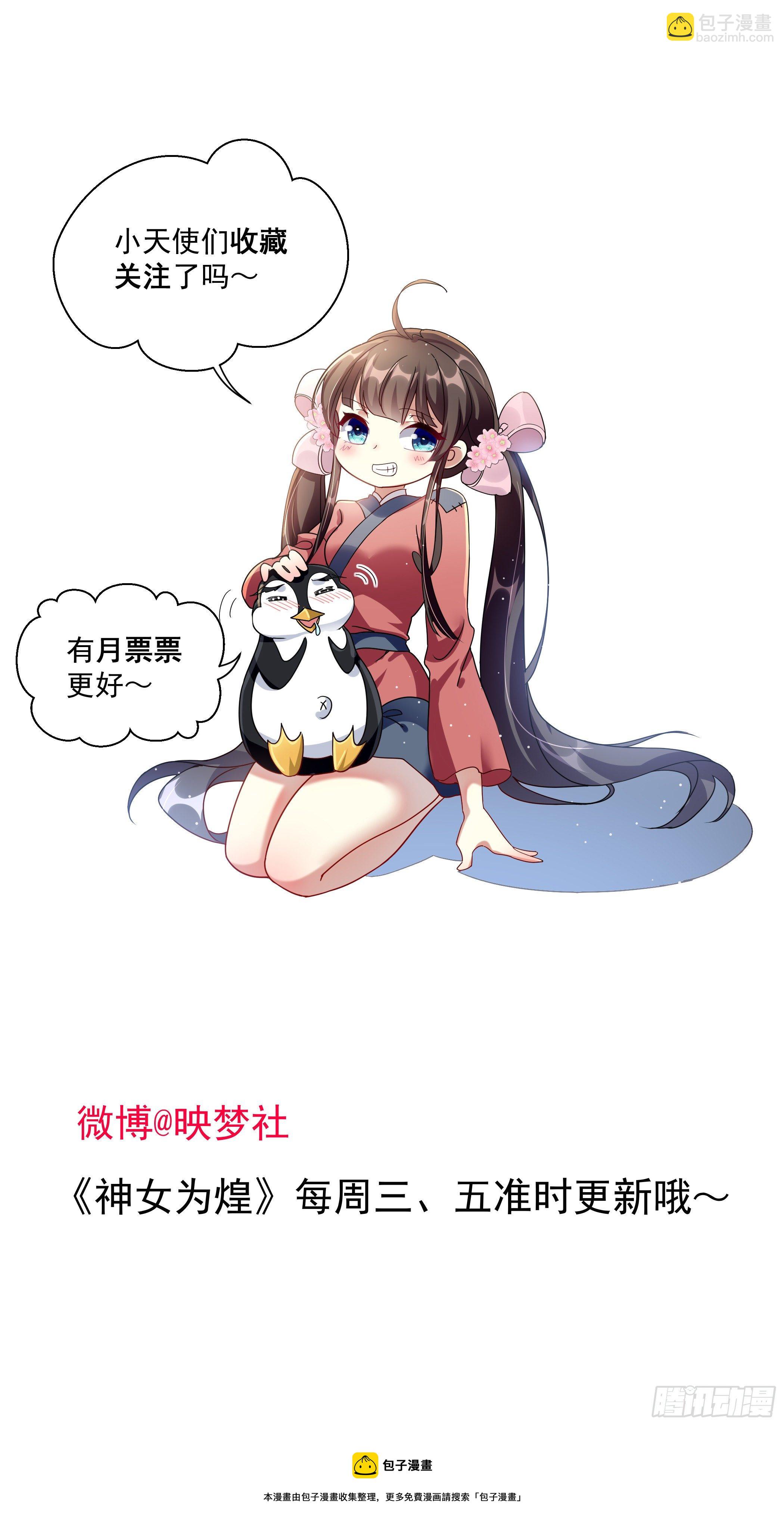 《神女为煌》面具下那个人 第37页