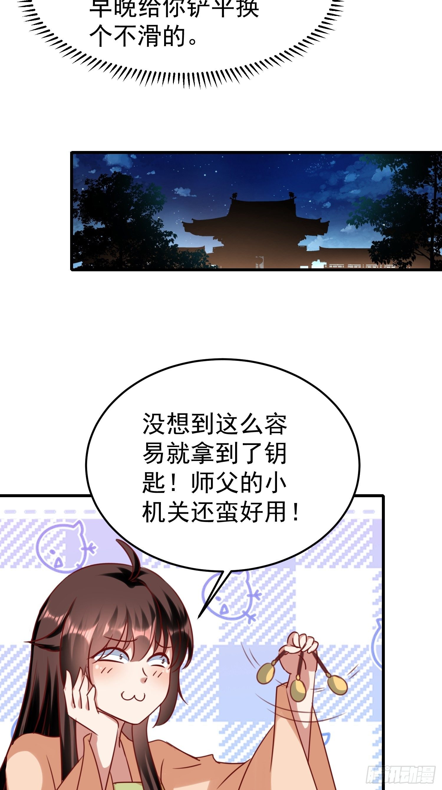 《神女为煌》面具下那个人 第4页
