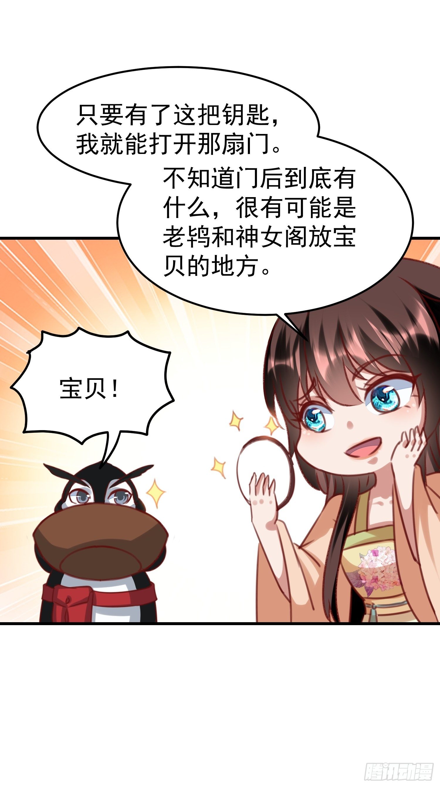 《神女为煌》面具下那个人 第8页