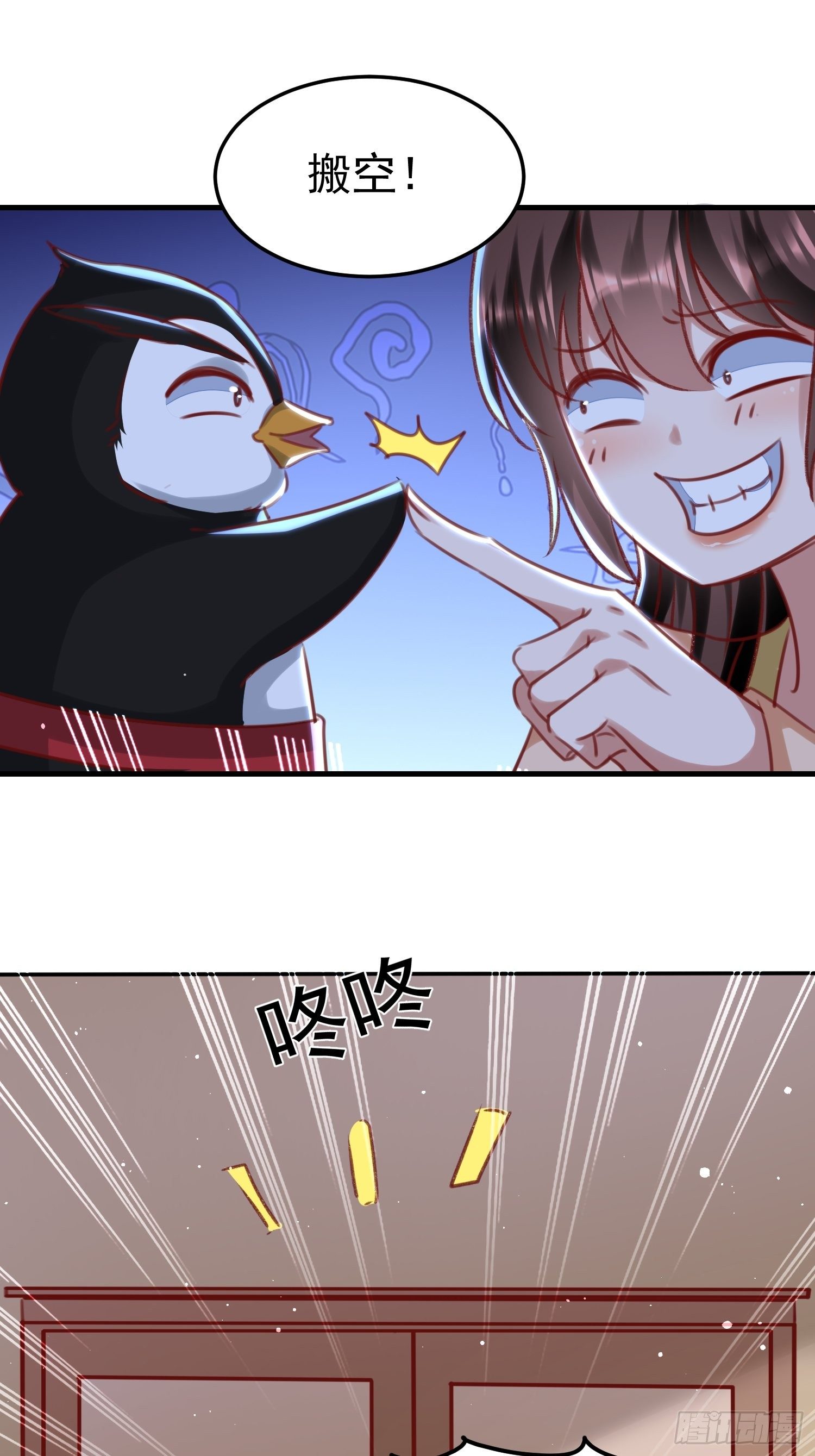 《神女为煌》面具下那个人 第9页