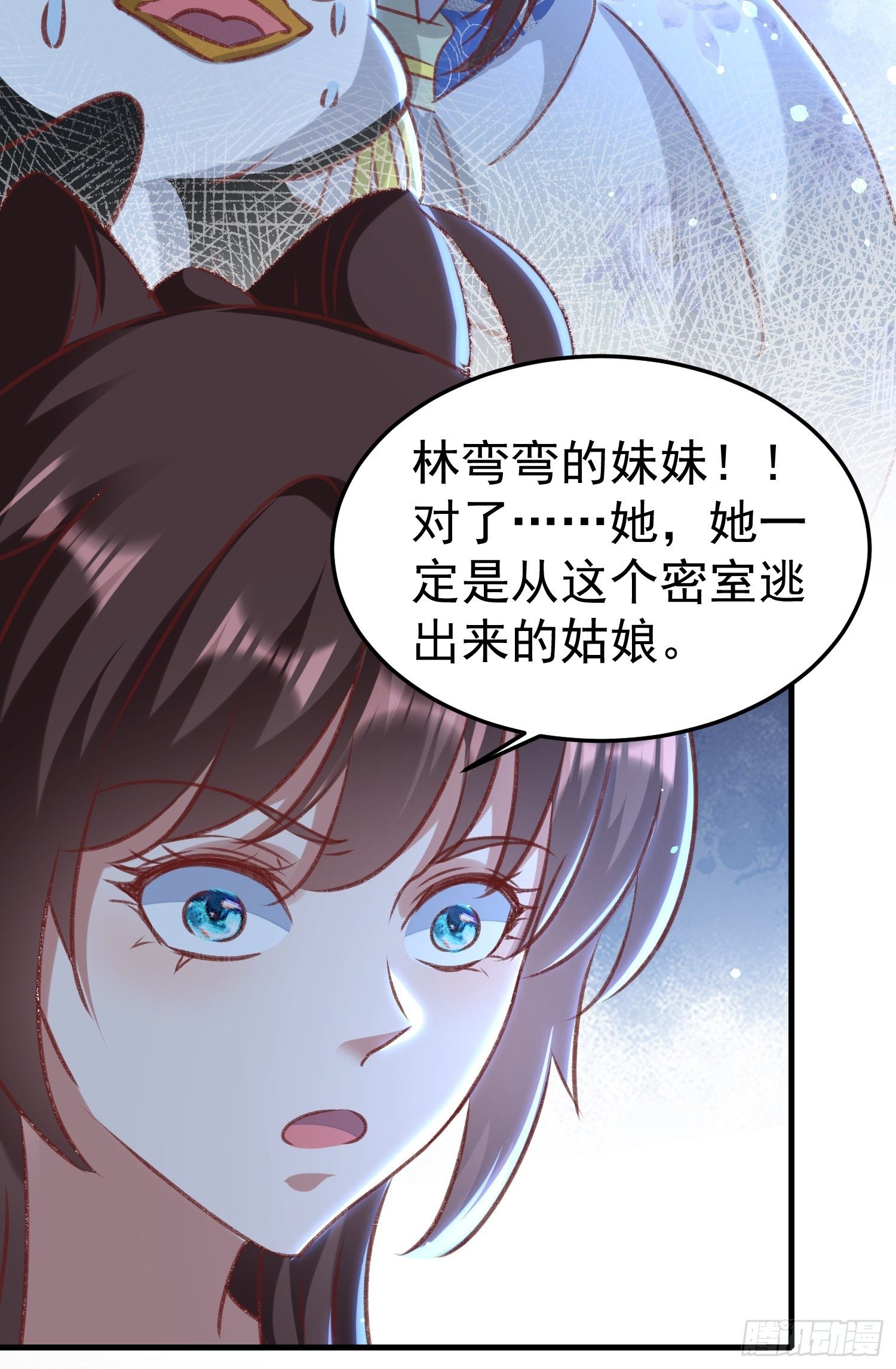 《神女为煌》密室的秘密原来是这样 第17页