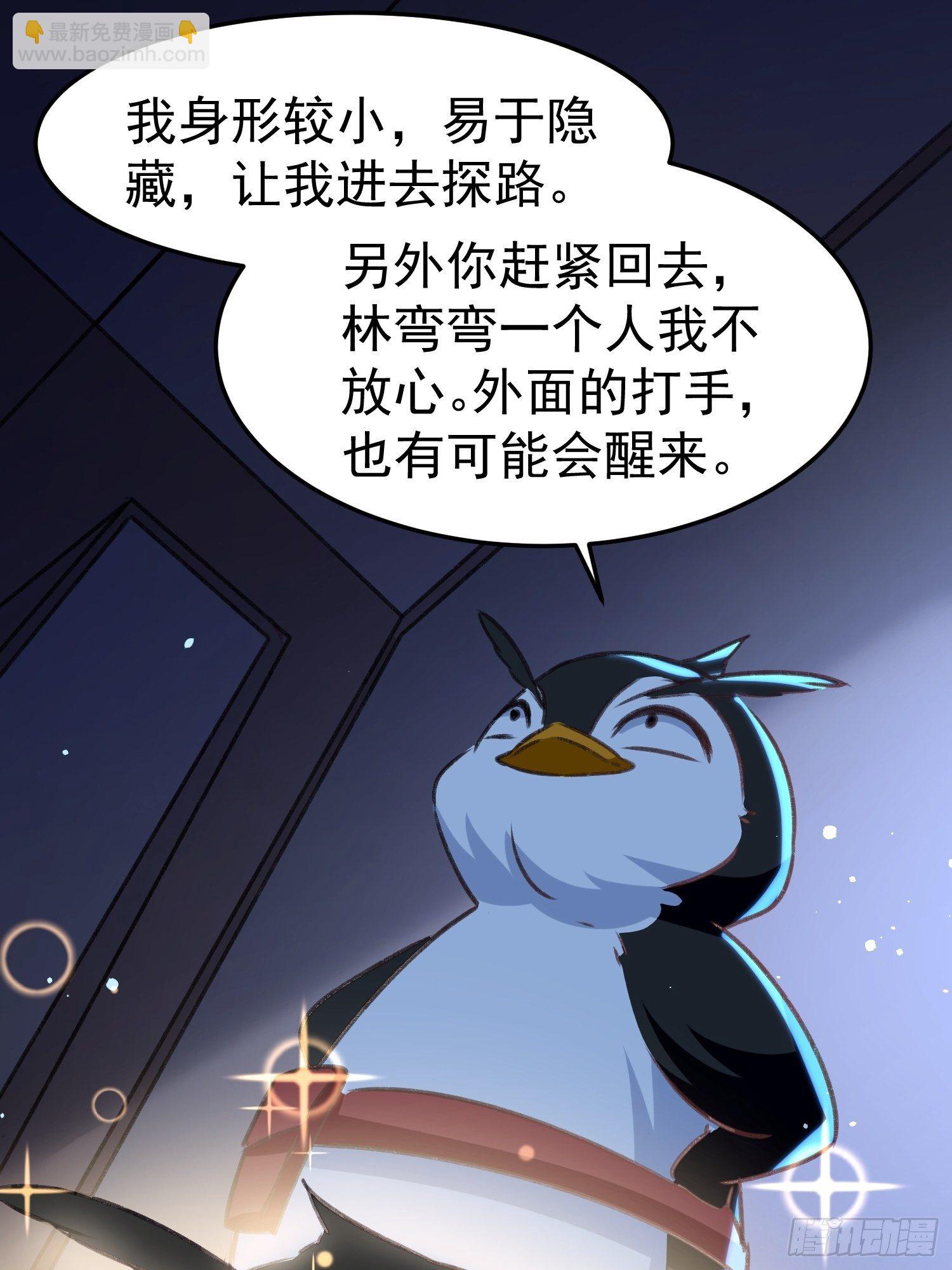 《神女为煌》密室的秘密原来是这样 第24页