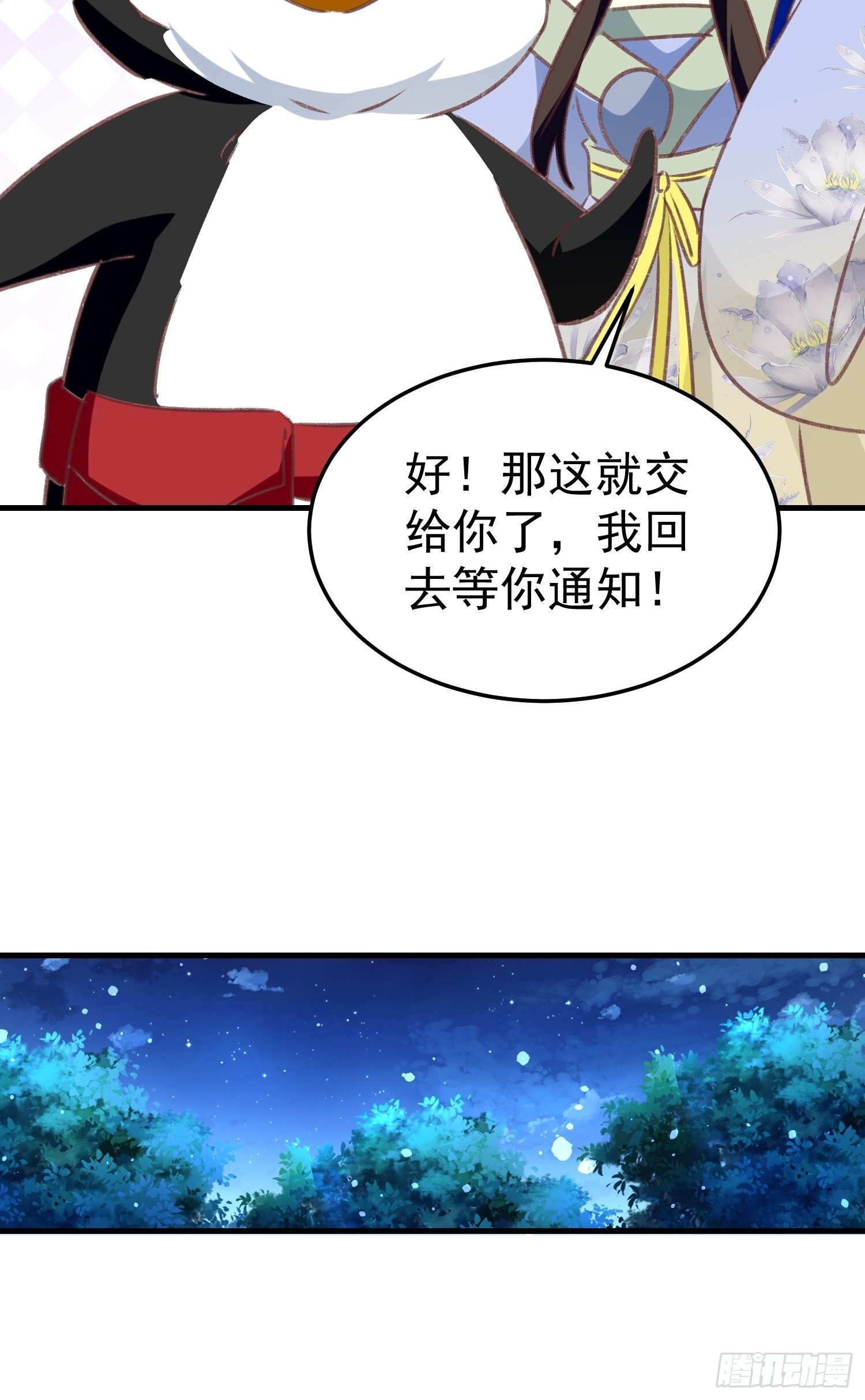 《神女为煌》密室的秘密原来是这样 第28页