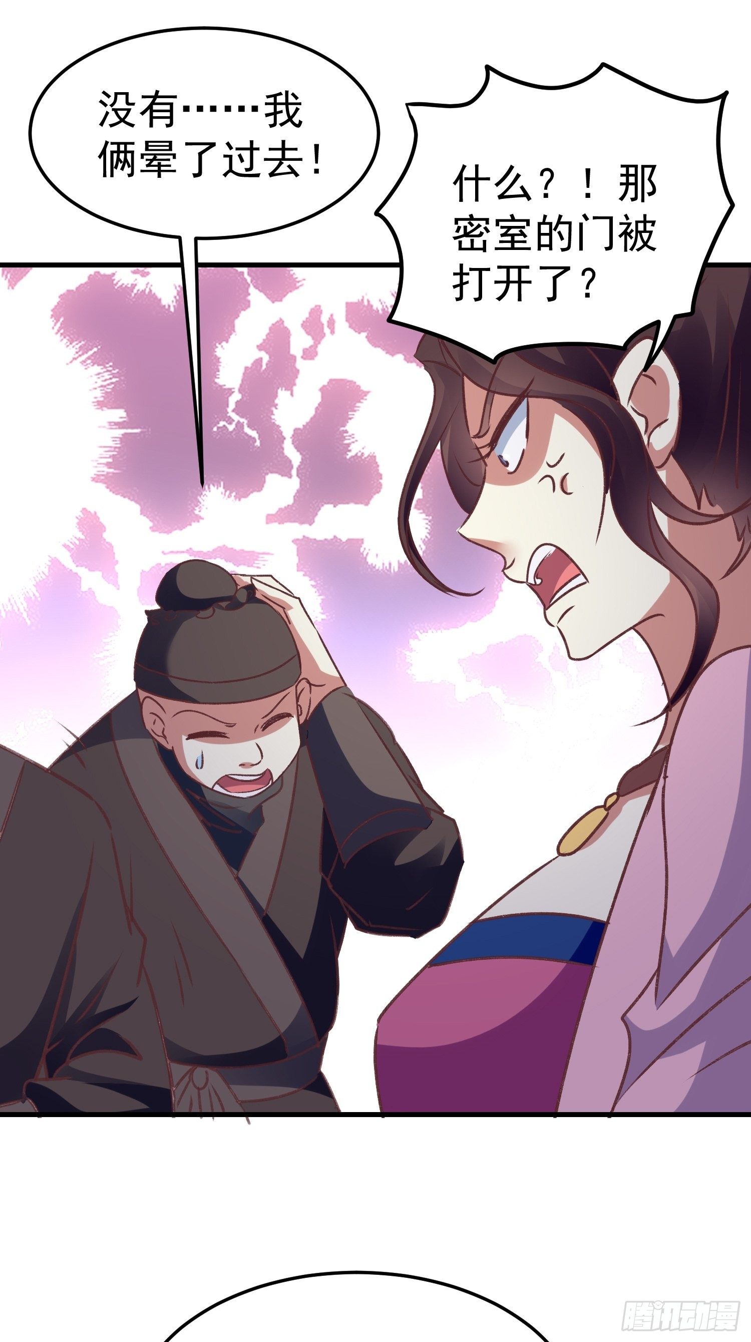 《神女为煌》密室的秘密原来是这样 第35页