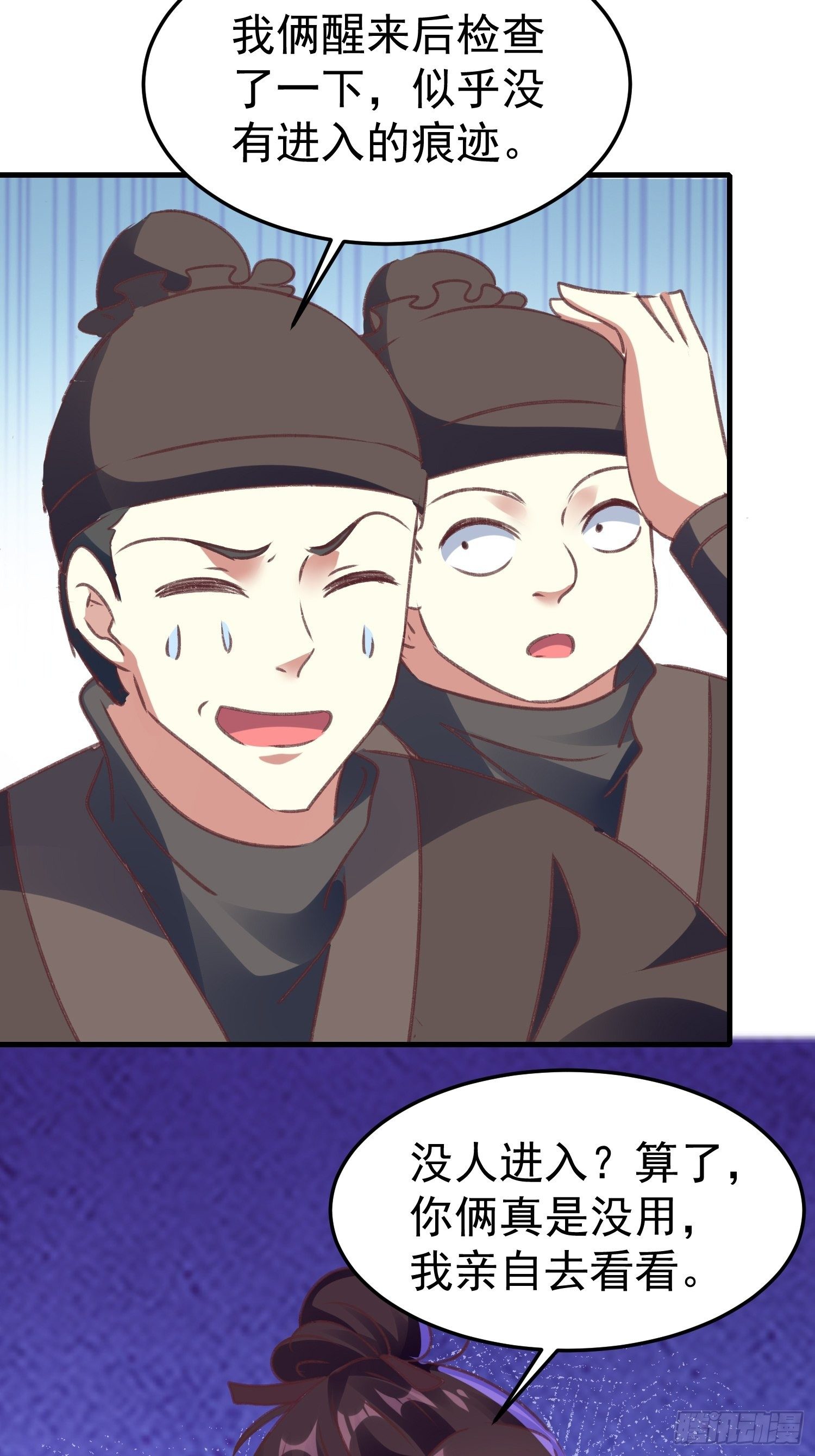 《神女为煌》密室的秘密原来是这样 第36页