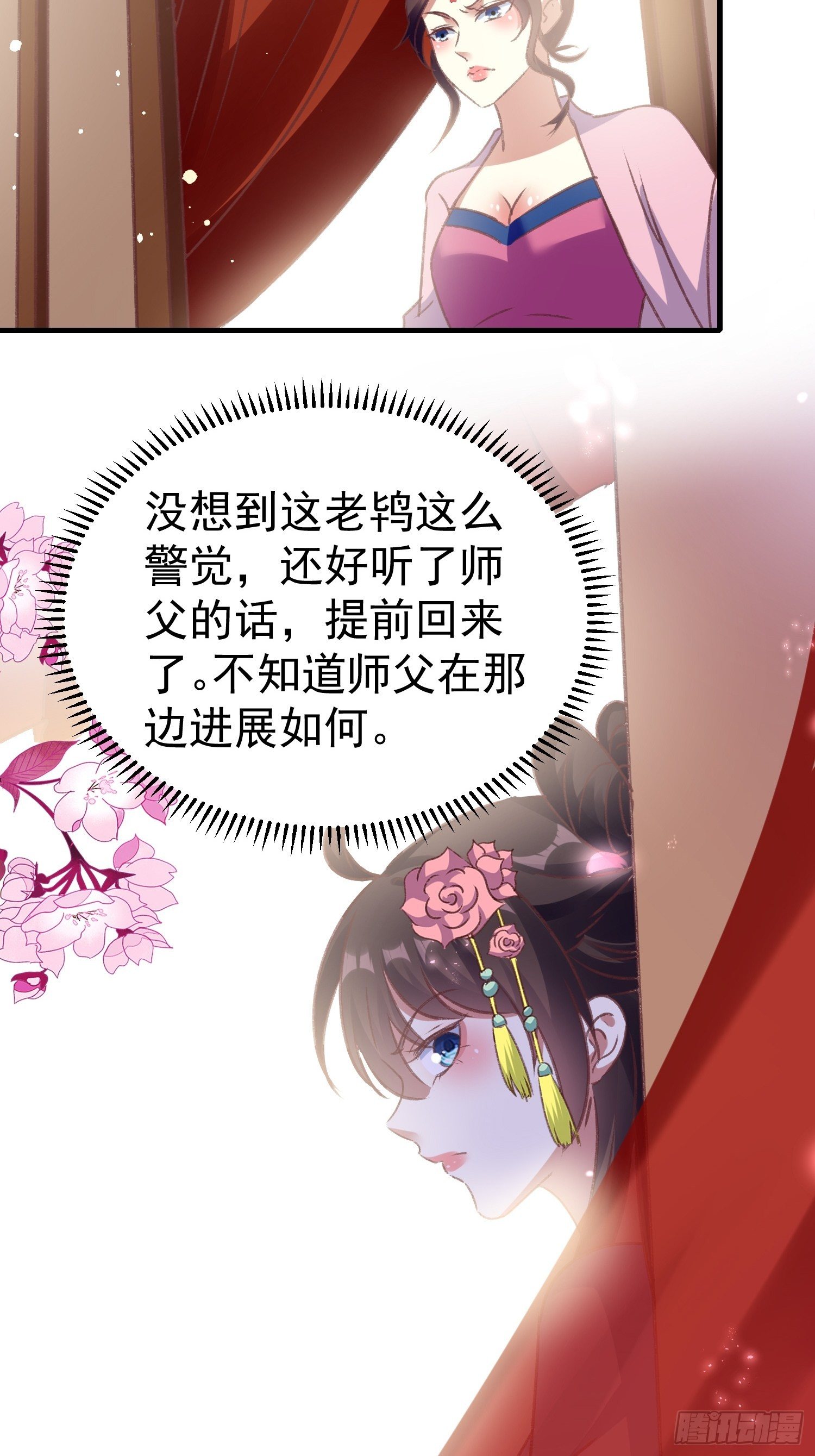 《神女为煌》密室的秘密原来是这样 第38页