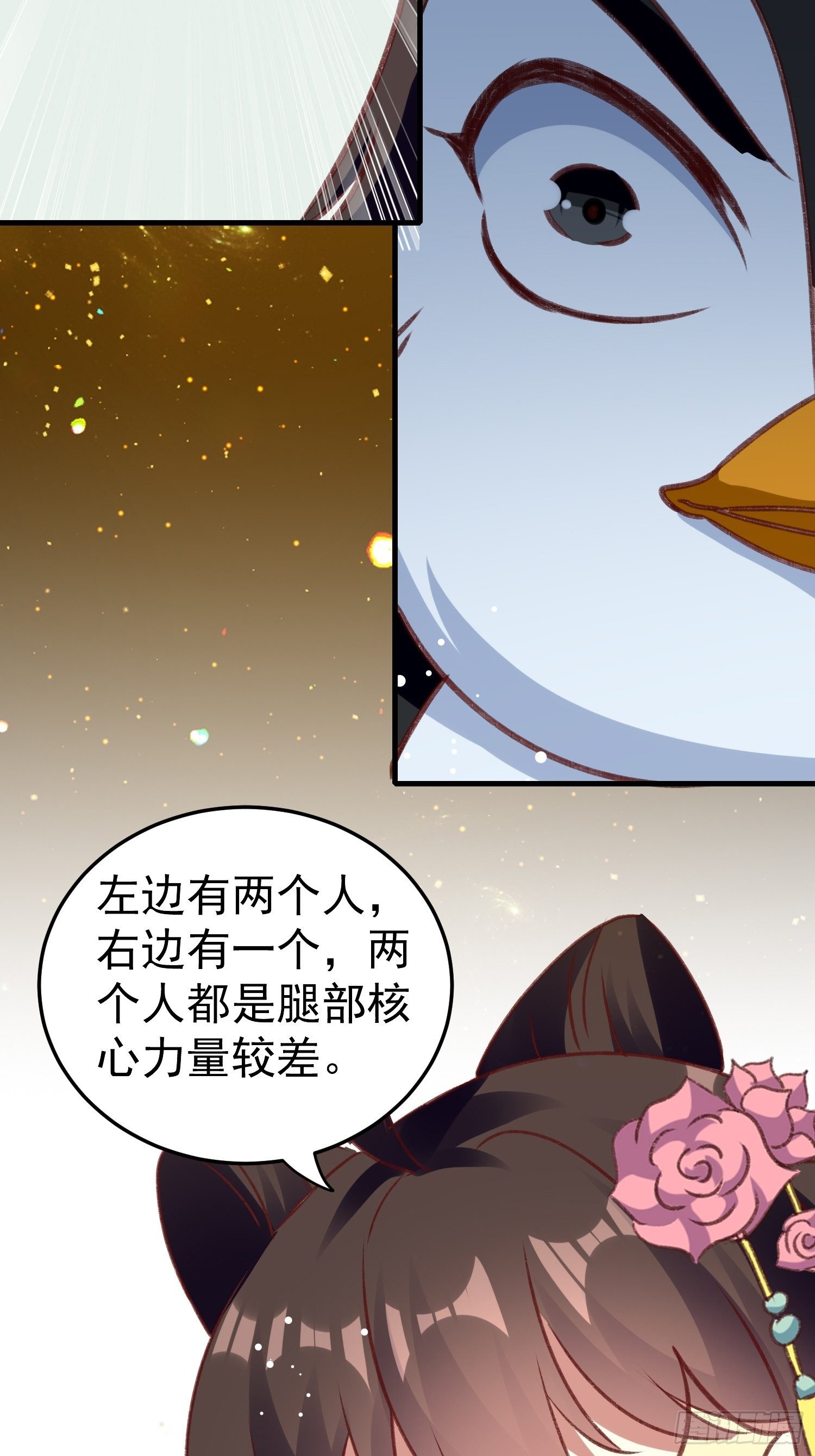《神女为煌》打开那扇门 第11页